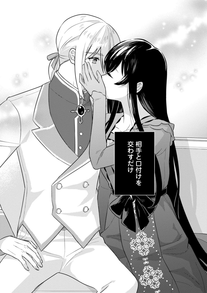 Seiryaku Kekkon Kara Hajimaru Koufuku mo Aru to, Shinjite Mo ii desu ka? - Chapter 1 - Page 32