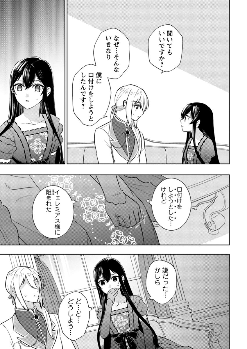 Seiryaku Kekkon Kara Hajimaru Koufuku mo Aru to, Shinjite Mo ii desu ka? - Chapter 1 - Page 35