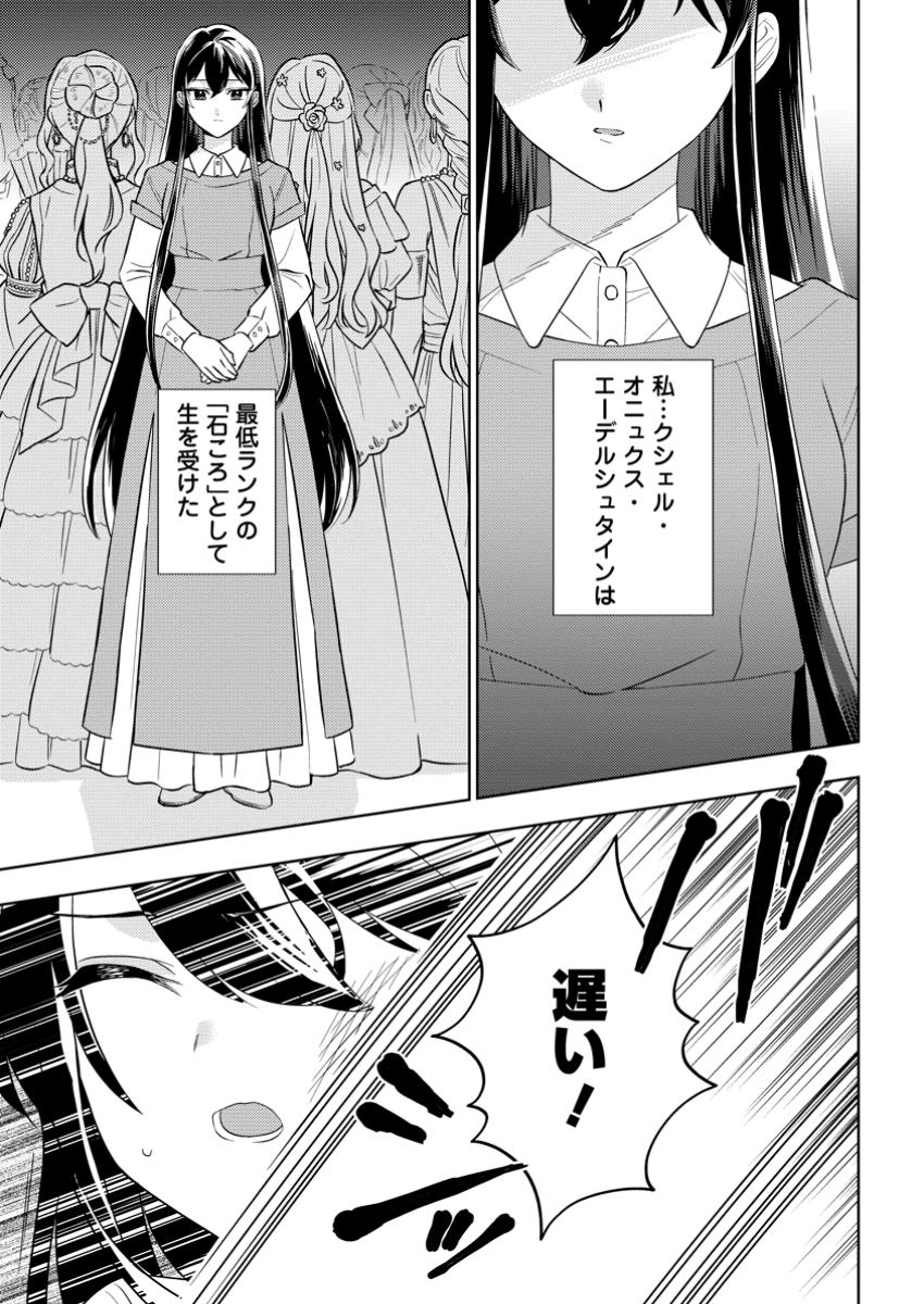 Seiryaku Kekkon Kara Hajimaru Koufuku mo Aru to, Shinjite Mo ii desu ka? - Chapter 1 - Page 7