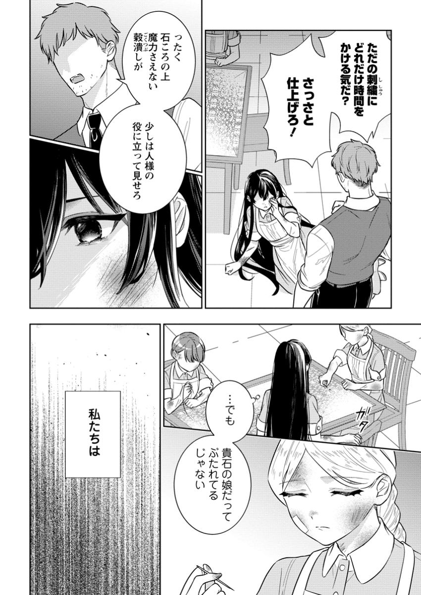Seiryaku Kekkon Kara Hajimaru Koufuku mo Aru to, Shinjite Mo ii desu ka? - Chapter 1 - Page 8