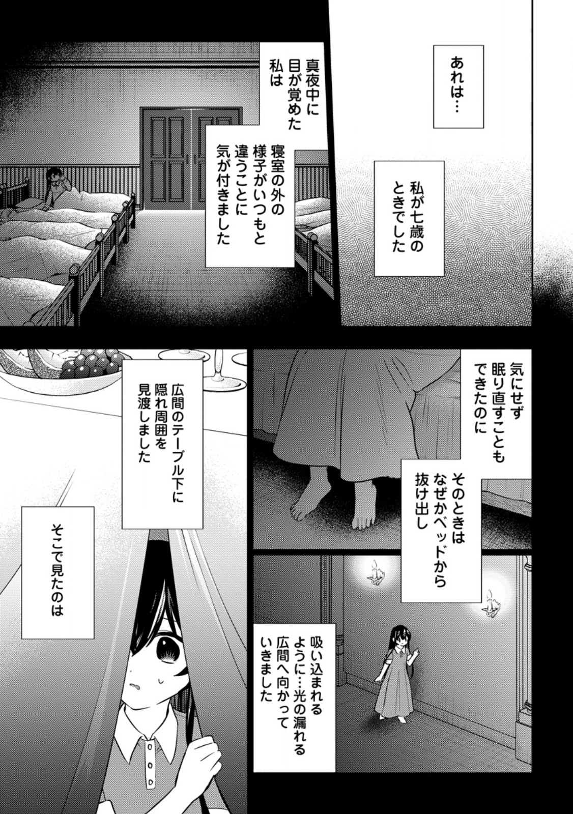 Seiryaku Kekkon Kara Hajimaru Koufuku mo Aru to, Shinjite Mo ii desu ka? - Chapter 10.1 - Page 11