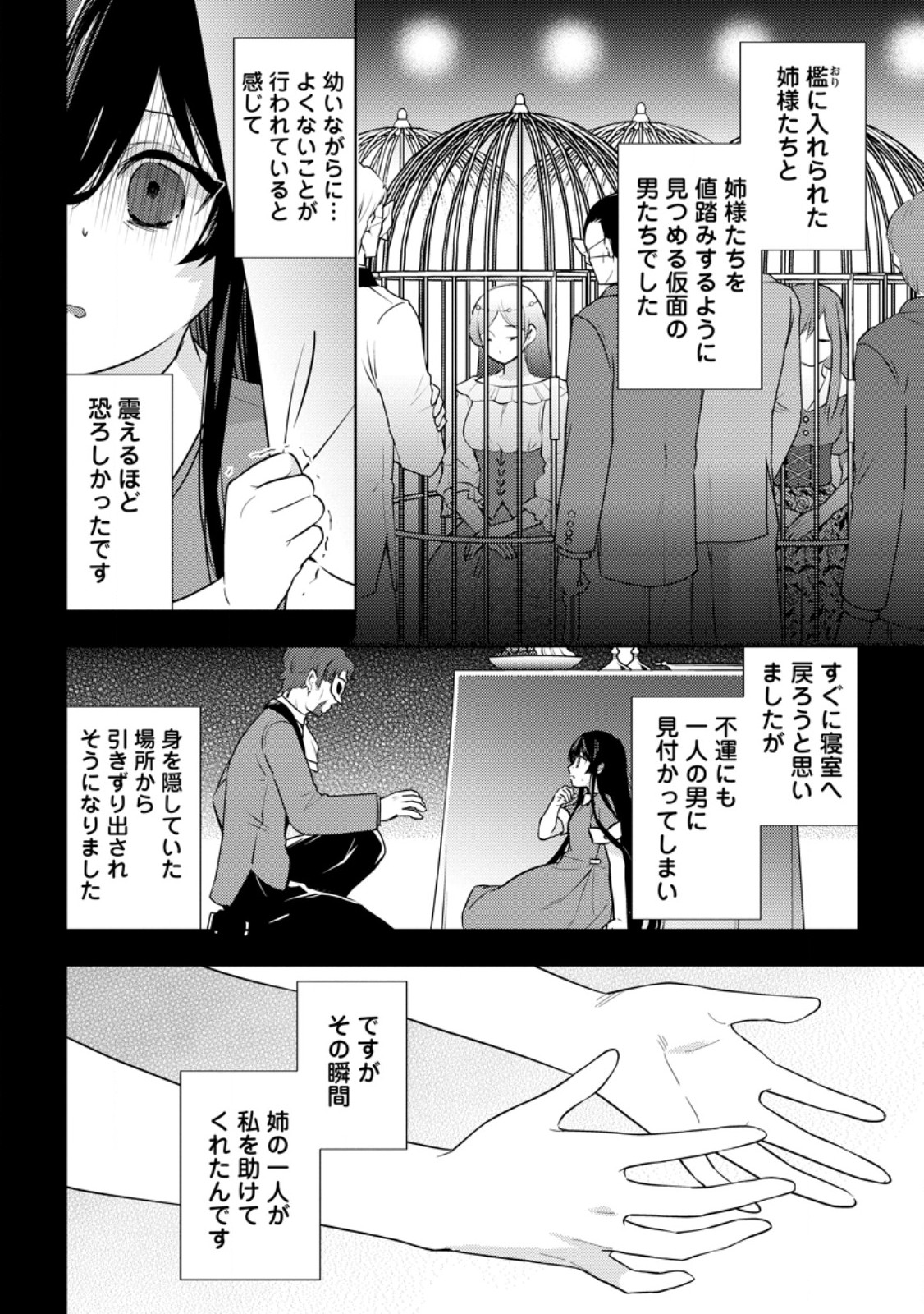 Seiryaku Kekkon Kara Hajimaru Koufuku mo Aru to, Shinjite Mo ii desu ka? - Chapter 10.2 - Page 1