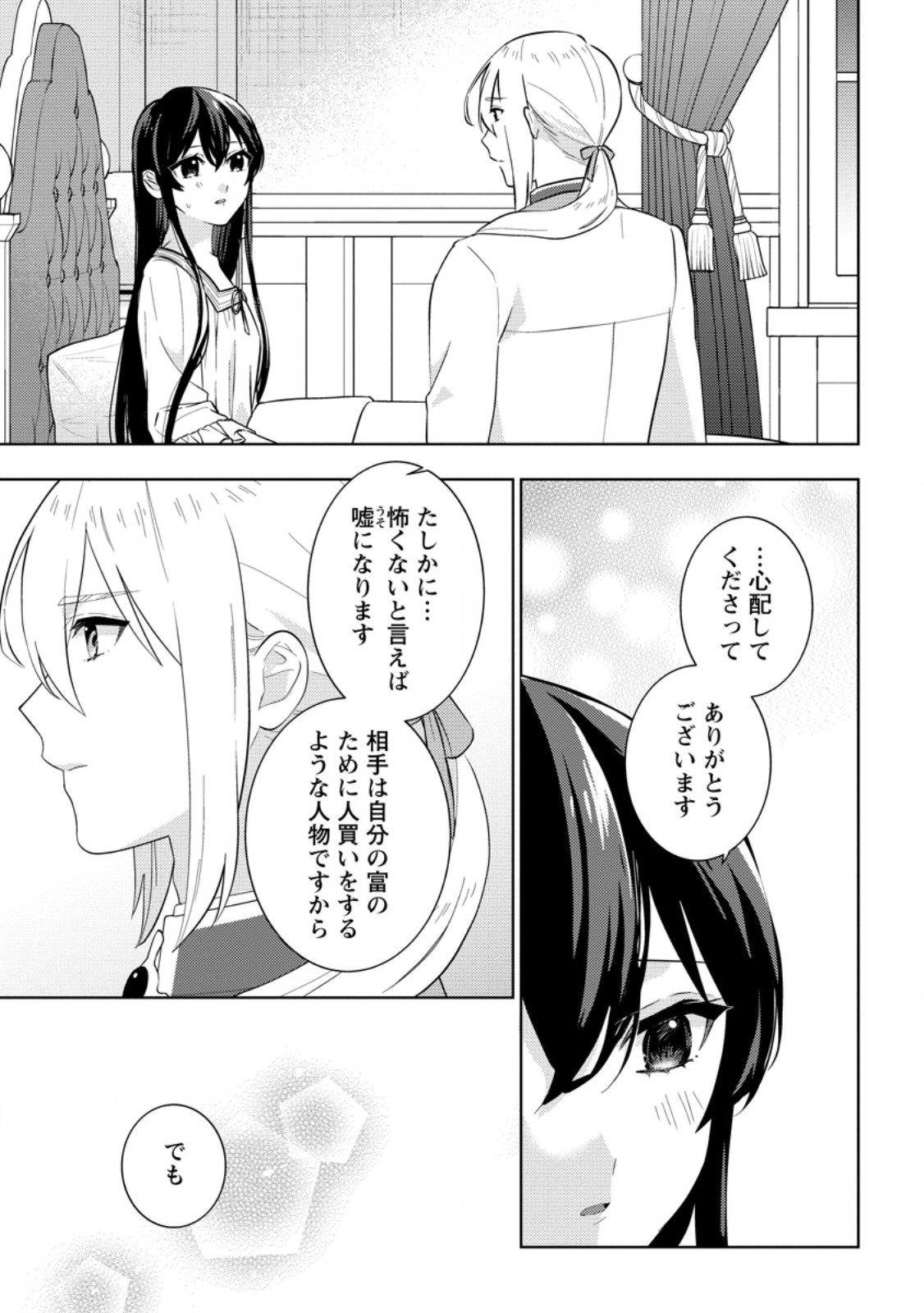 Seiryaku Kekkon Kara Hajimaru Koufuku mo Aru to, Shinjite Mo ii desu ka? - Chapter 10.2 - Page 10