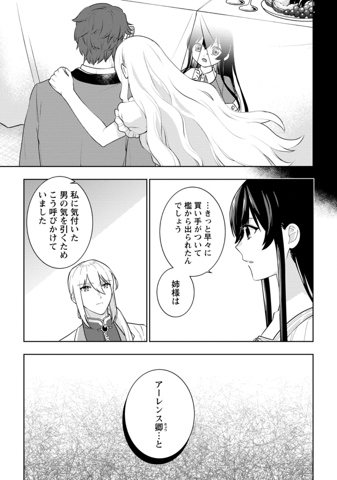 Seiryaku Kekkon Kara Hajimaru Koufuku mo Aru to, Shinjite Mo ii desu ka? - Chapter 10.2 - Page 2