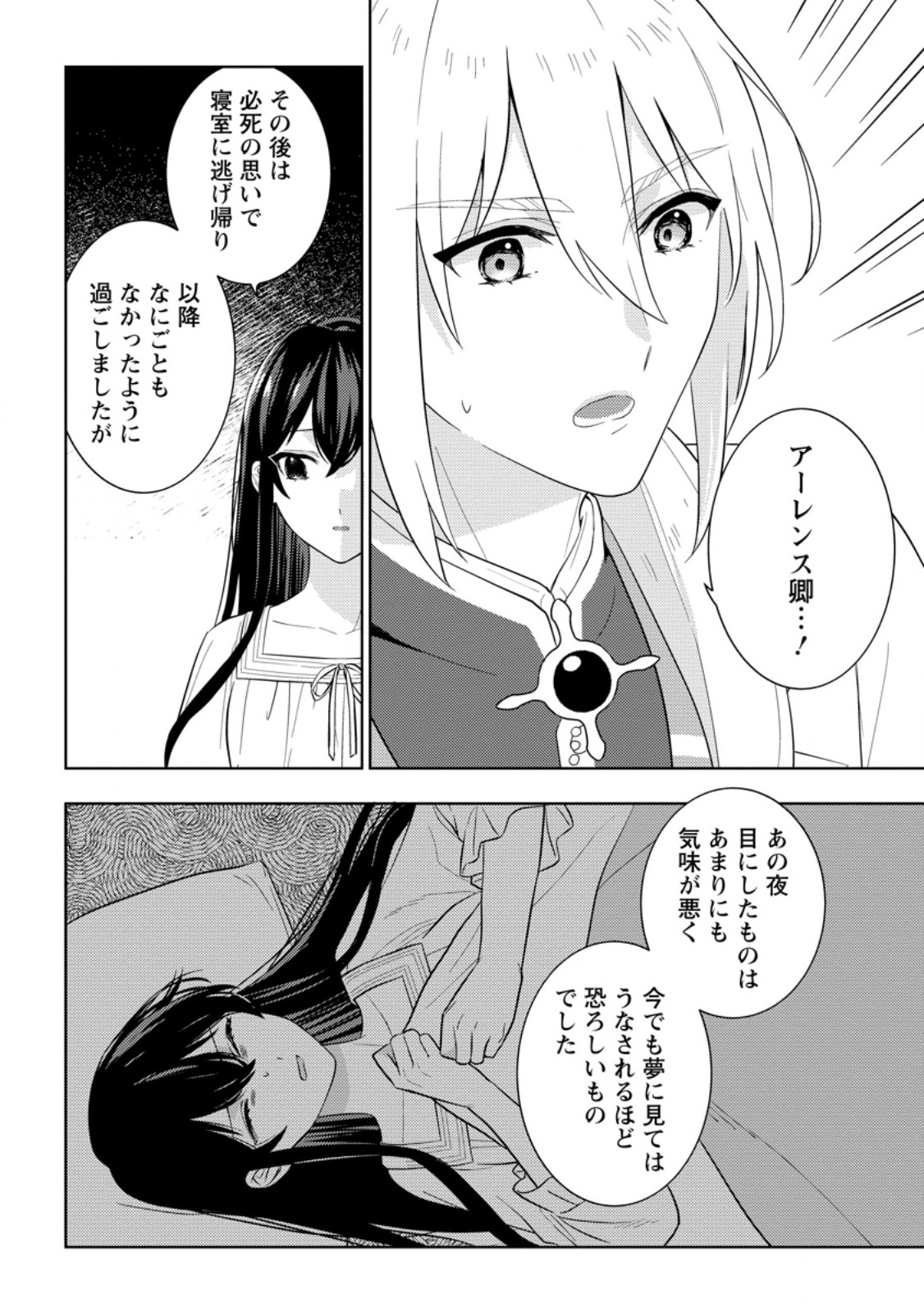 Seiryaku Kekkon Kara Hajimaru Koufuku mo Aru to, Shinjite Mo ii desu ka? - Chapter 10.2 - Page 3