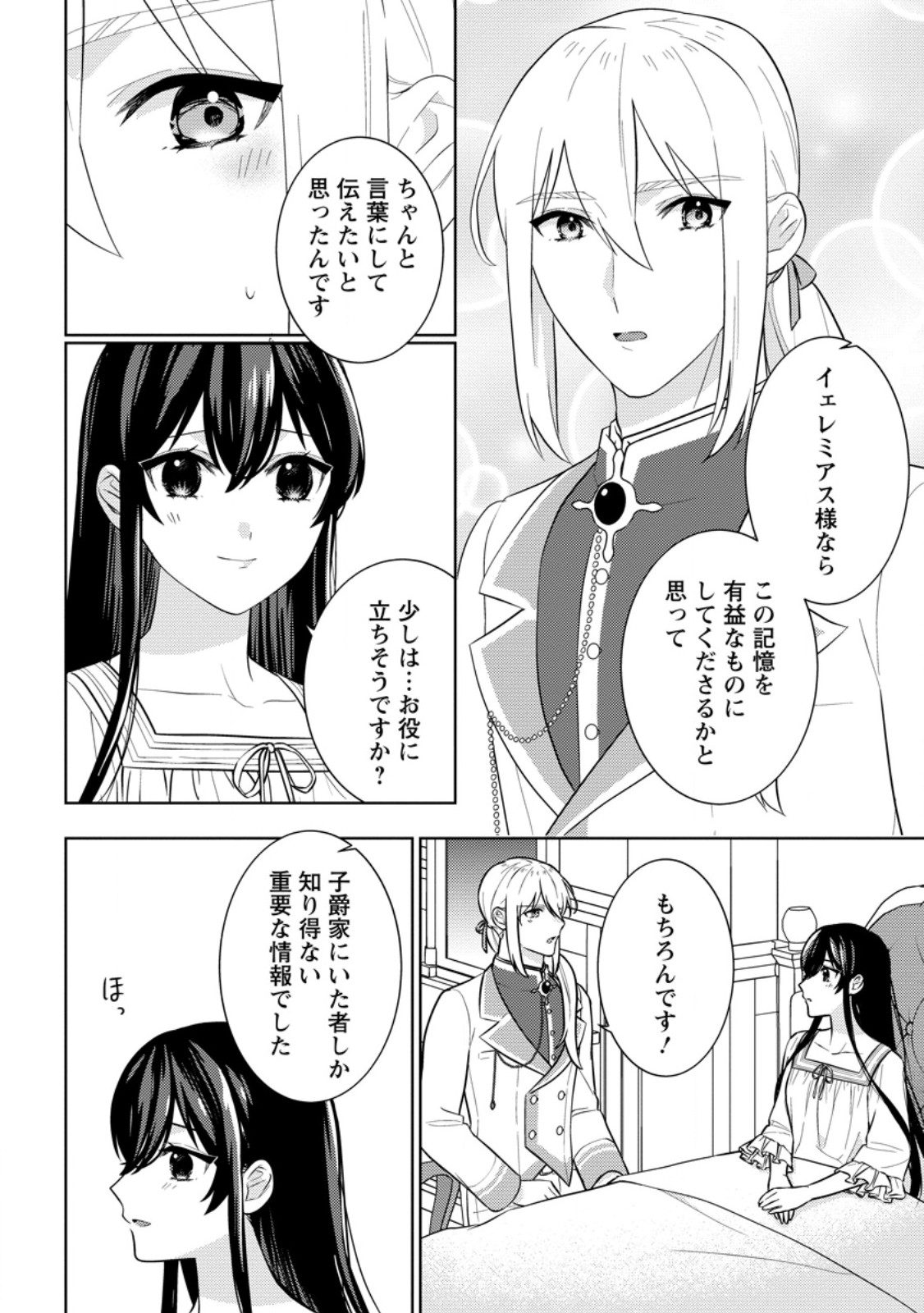 Seiryaku Kekkon Kara Hajimaru Koufuku mo Aru to, Shinjite Mo ii desu ka? - Chapter 10.2 - Page 5