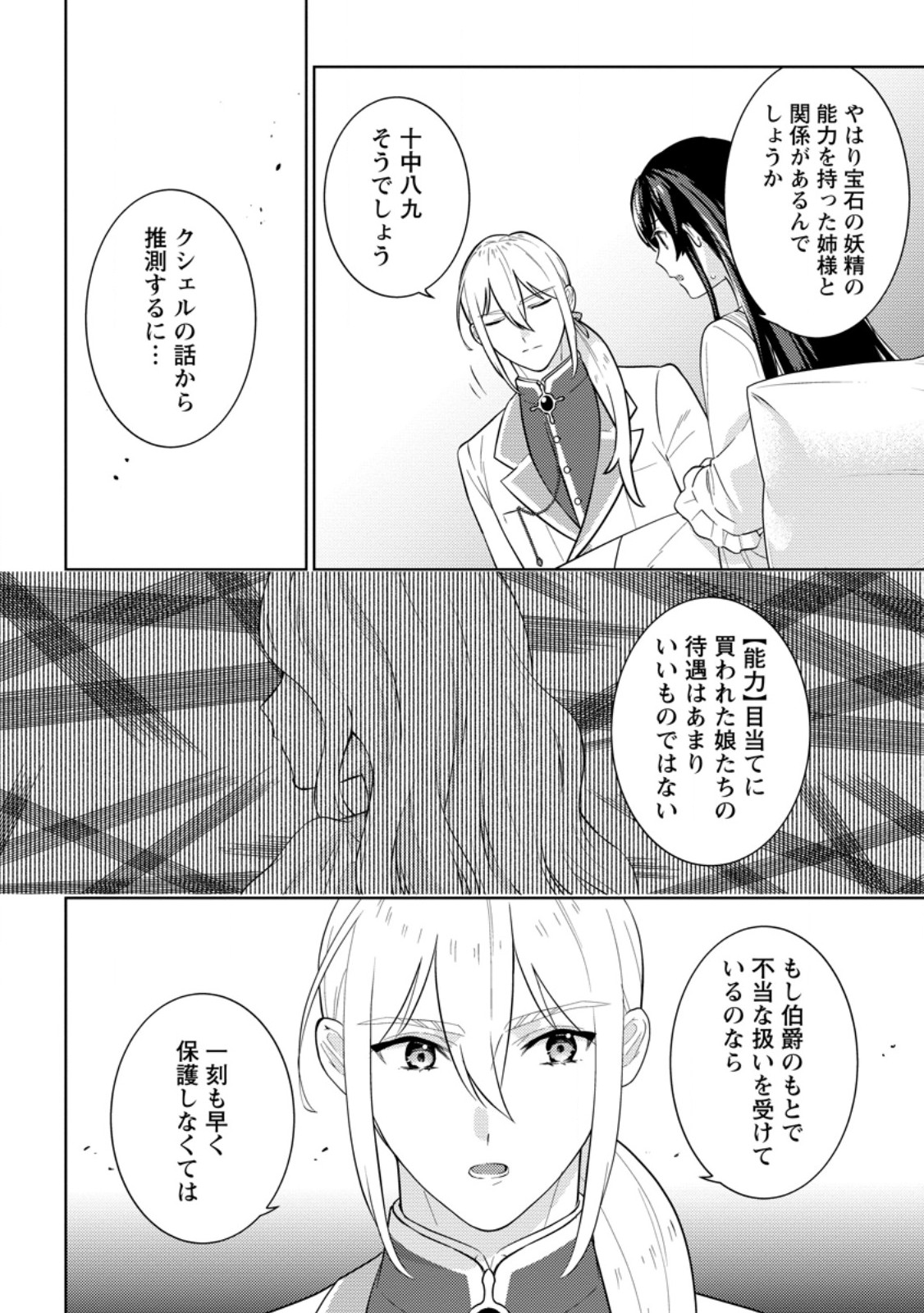 Seiryaku Kekkon Kara Hajimaru Koufuku mo Aru to, Shinjite Mo ii desu ka? - Chapter 10.2 - Page 7