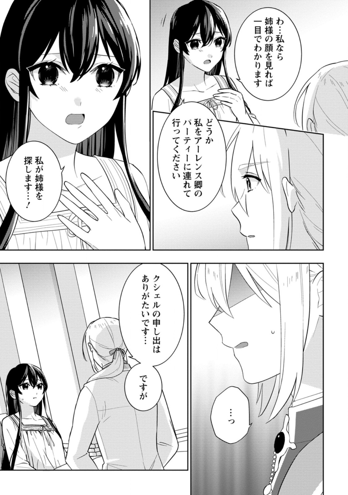 Seiryaku Kekkon Kara Hajimaru Koufuku mo Aru to, Shinjite Mo ii desu ka? - Chapter 10.2 - Page 8