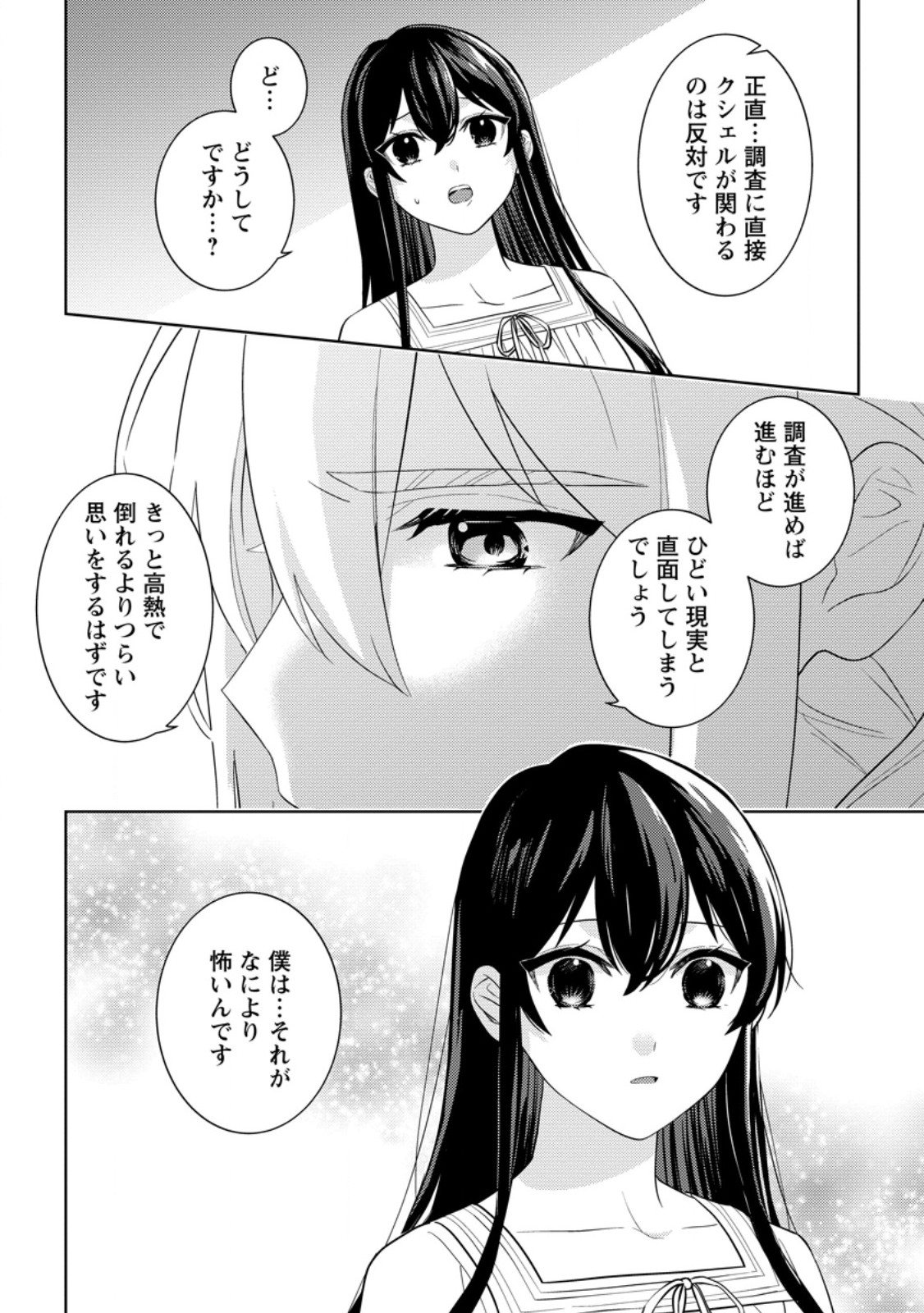 Seiryaku Kekkon Kara Hajimaru Koufuku mo Aru to, Shinjite Mo ii desu ka? - Chapter 10.2 - Page 9