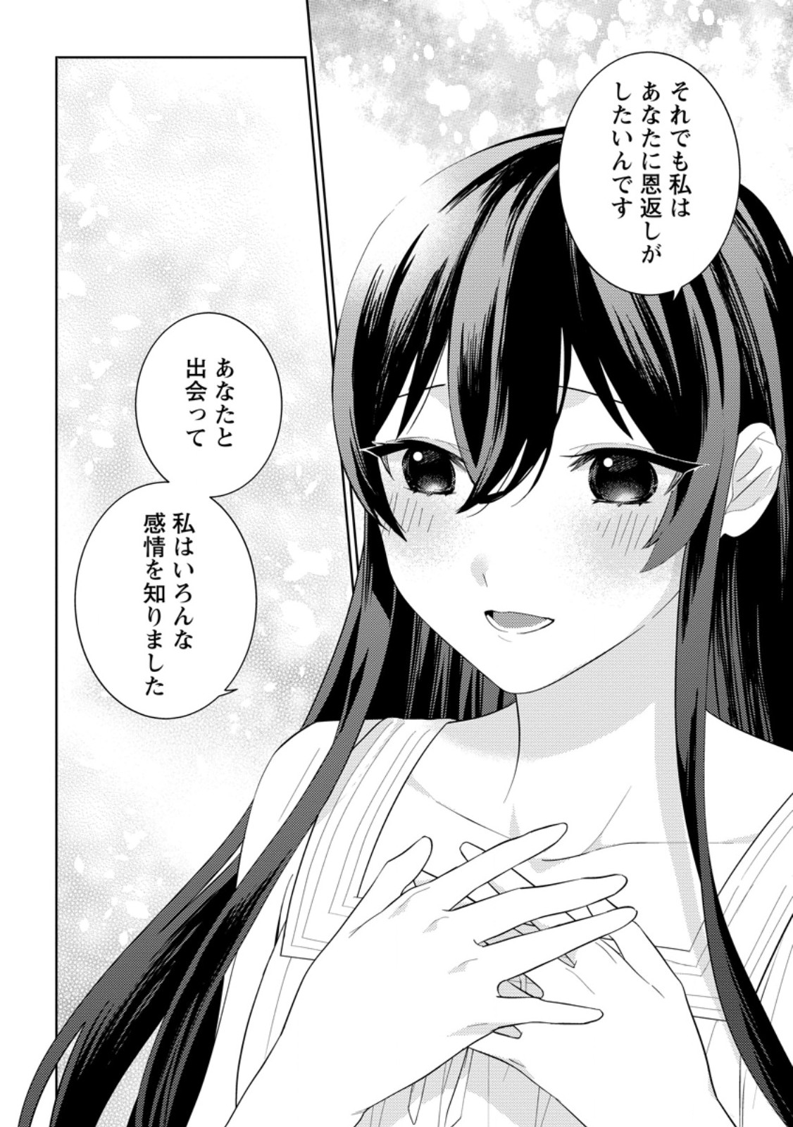 Seiryaku Kekkon Kara Hajimaru Koufuku mo Aru to, Shinjite Mo ii desu ka? - Chapter 10.3 - Page 1