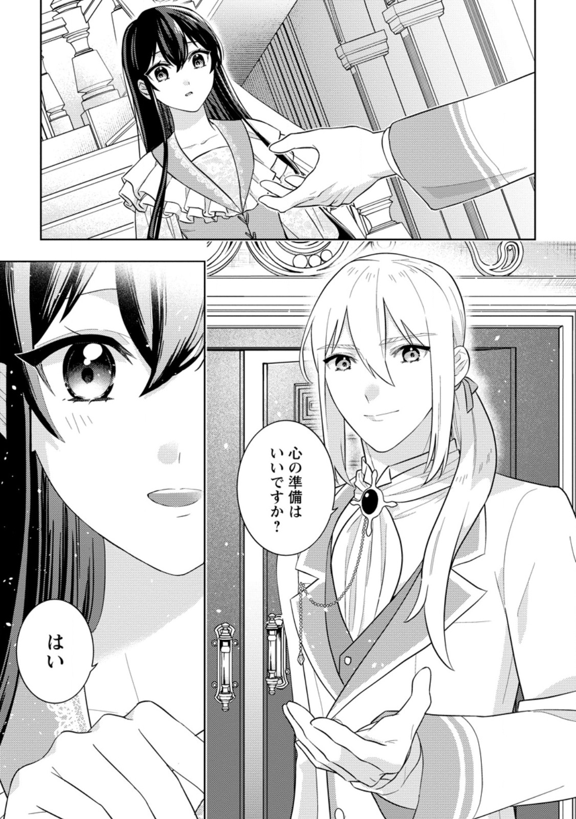 Seiryaku Kekkon Kara Hajimaru Koufuku mo Aru to, Shinjite Mo ii desu ka? - Chapter 10.3 - Page 10