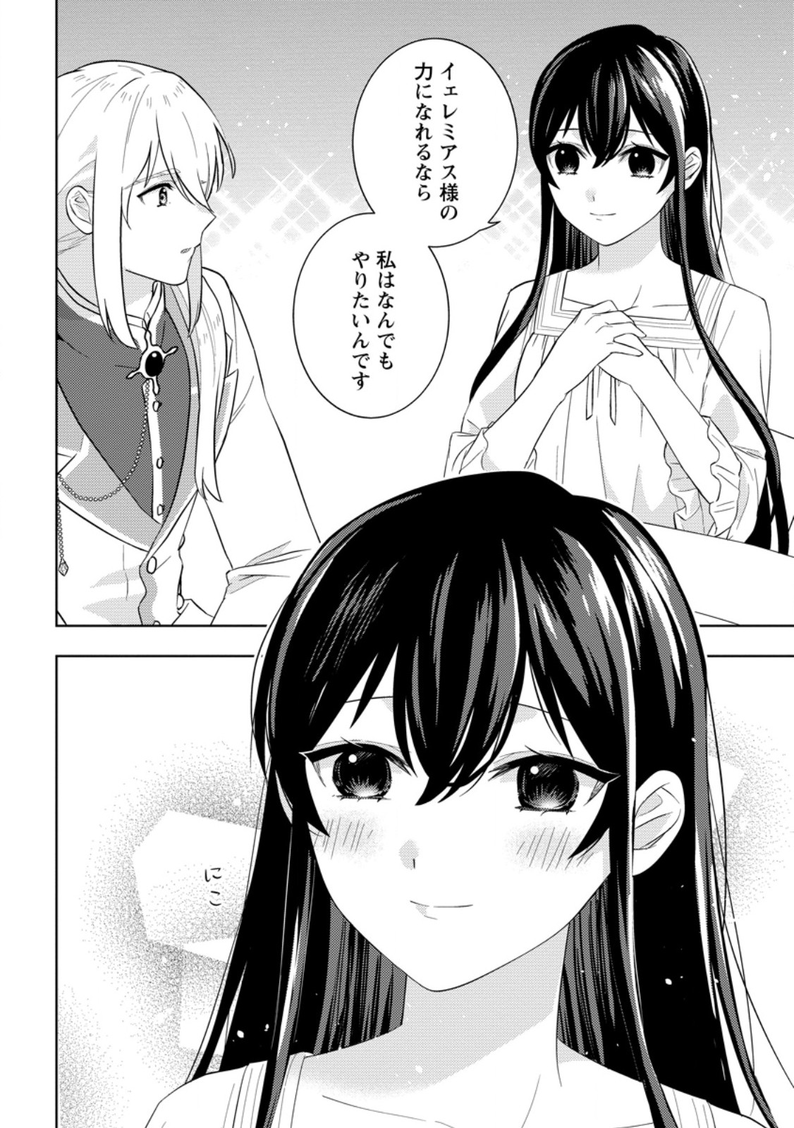 Seiryaku Kekkon Kara Hajimaru Koufuku mo Aru to, Shinjite Mo ii desu ka? - Chapter 10.3 - Page 3