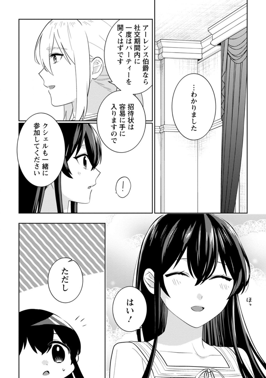 Seiryaku Kekkon Kara Hajimaru Koufuku mo Aru to, Shinjite Mo ii desu ka? - Chapter 10.3 - Page 5