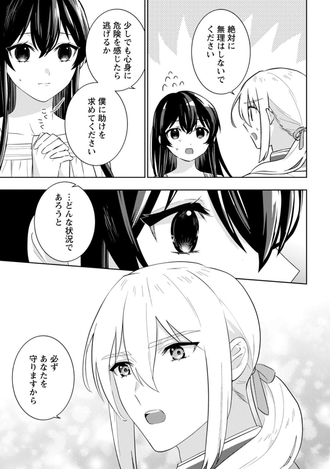 Seiryaku Kekkon Kara Hajimaru Koufuku mo Aru to, Shinjite Mo ii desu ka? - Chapter 10.3 - Page 6