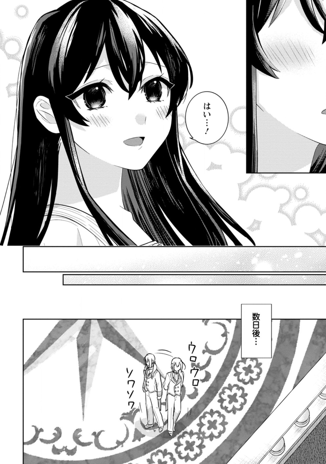 Seiryaku Kekkon Kara Hajimaru Koufuku mo Aru to, Shinjite Mo ii desu ka? - Chapter 10.3 - Page 7
