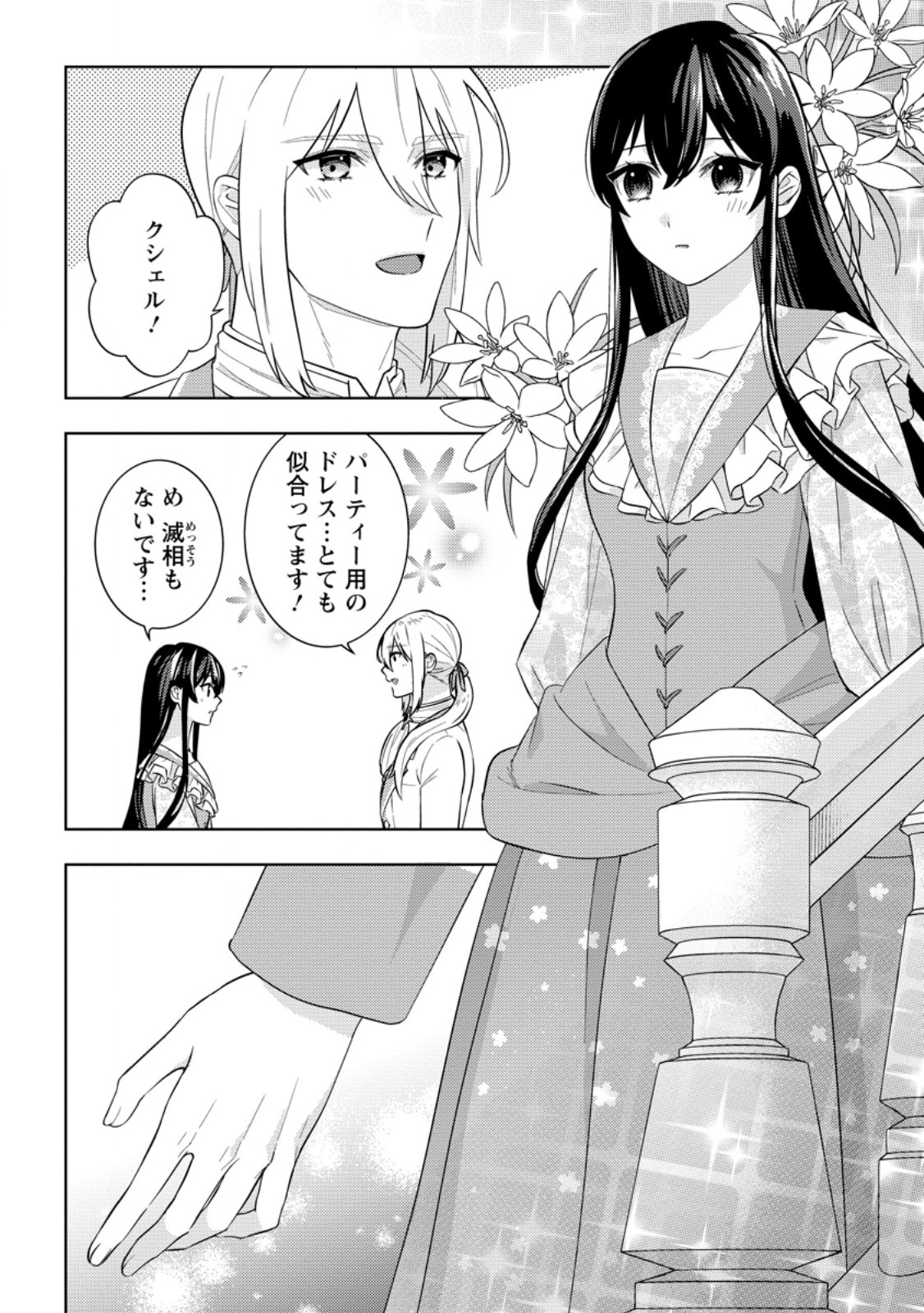 Seiryaku Kekkon Kara Hajimaru Koufuku mo Aru to, Shinjite Mo ii desu ka? - Chapter 10.3 - Page 9