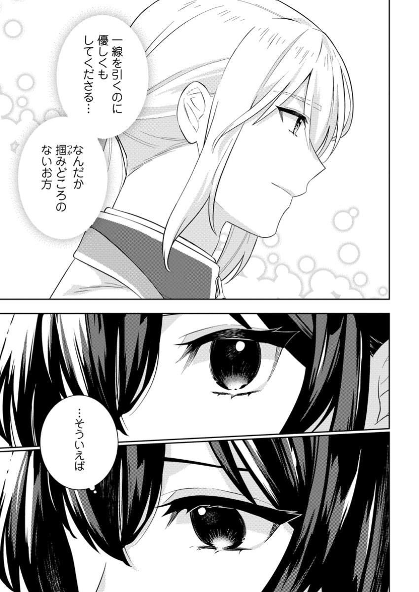 Seiryaku Kekkon Kara Hajimaru Koufuku mo Aru to, Shinjite Mo ii desu ka? - Chapter 2.2 - Page 1