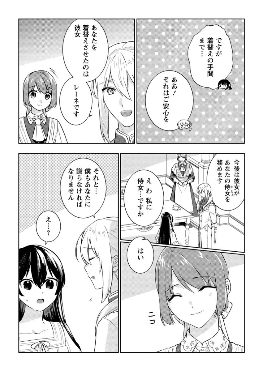 Seiryaku Kekkon Kara Hajimaru Koufuku mo Aru to, Shinjite Mo ii desu ka? - Chapter 2.2 - Page 10