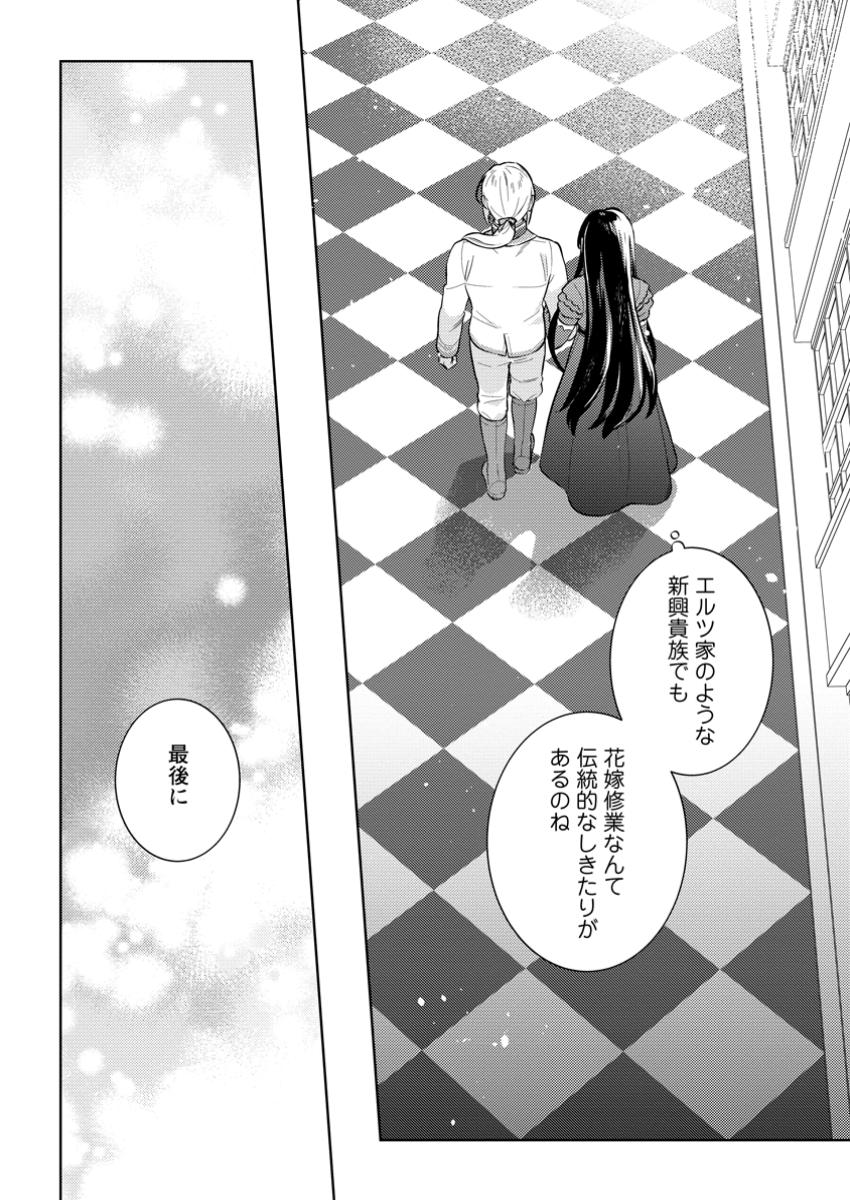 Seiryaku Kekkon Kara Hajimaru Koufuku mo Aru to, Shinjite Mo ii desu ka? - Chapter 2.2 - Page 2