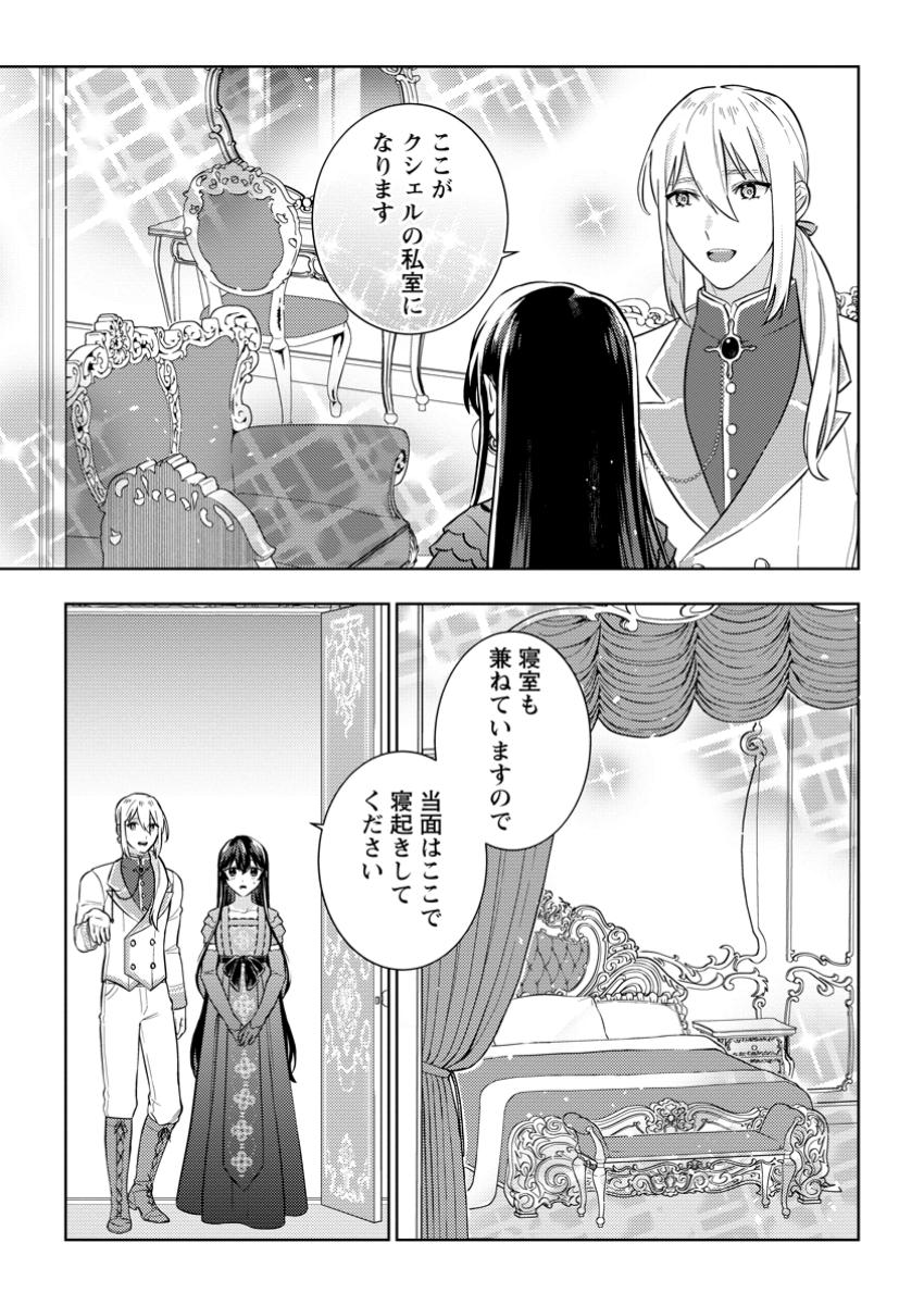 Seiryaku Kekkon Kara Hajimaru Koufuku mo Aru to, Shinjite Mo ii desu ka? - Chapter 2.2 - Page 3