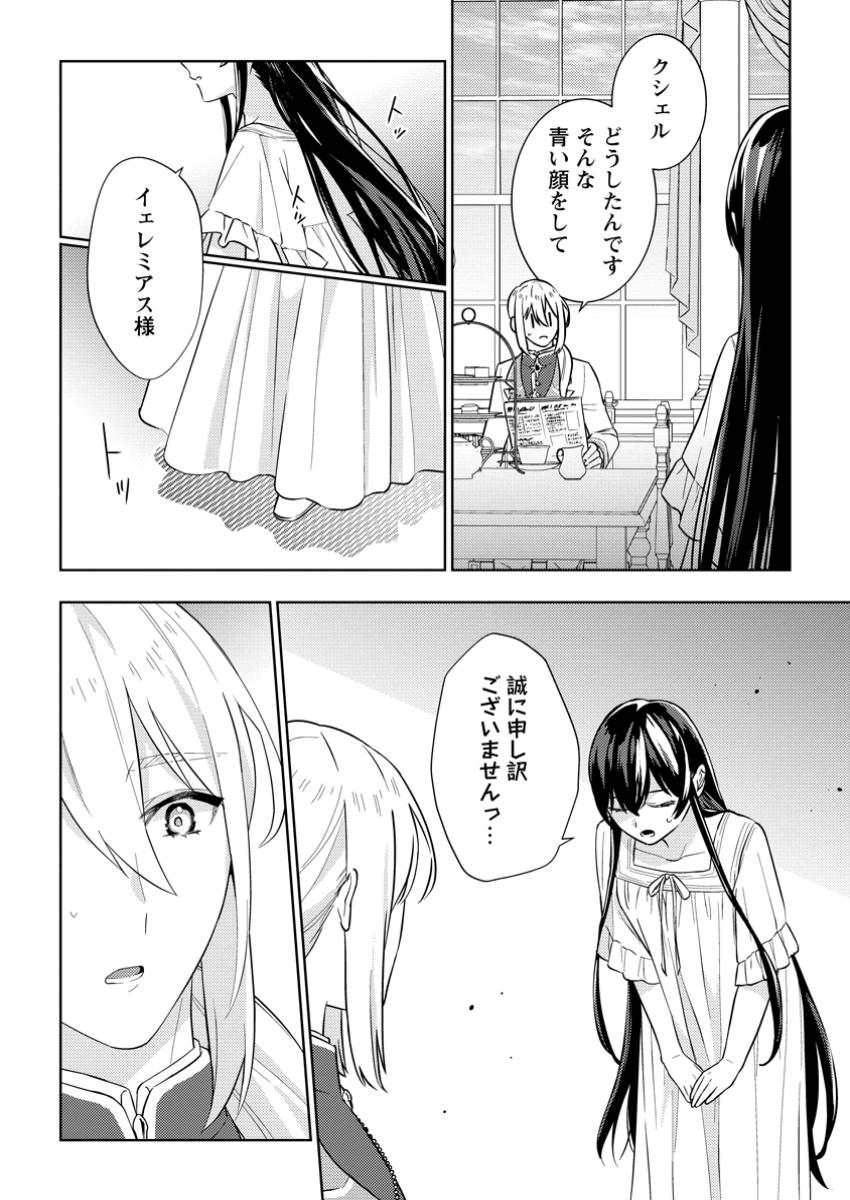 Seiryaku Kekkon Kara Hajimaru Koufuku mo Aru to, Shinjite Mo ii desu ka? - Chapter 2.2 - Page 8