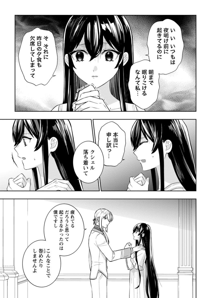 Seiryaku Kekkon Kara Hajimaru Koufuku mo Aru to, Shinjite Mo ii desu ka? - Chapter 2.2 - Page 9