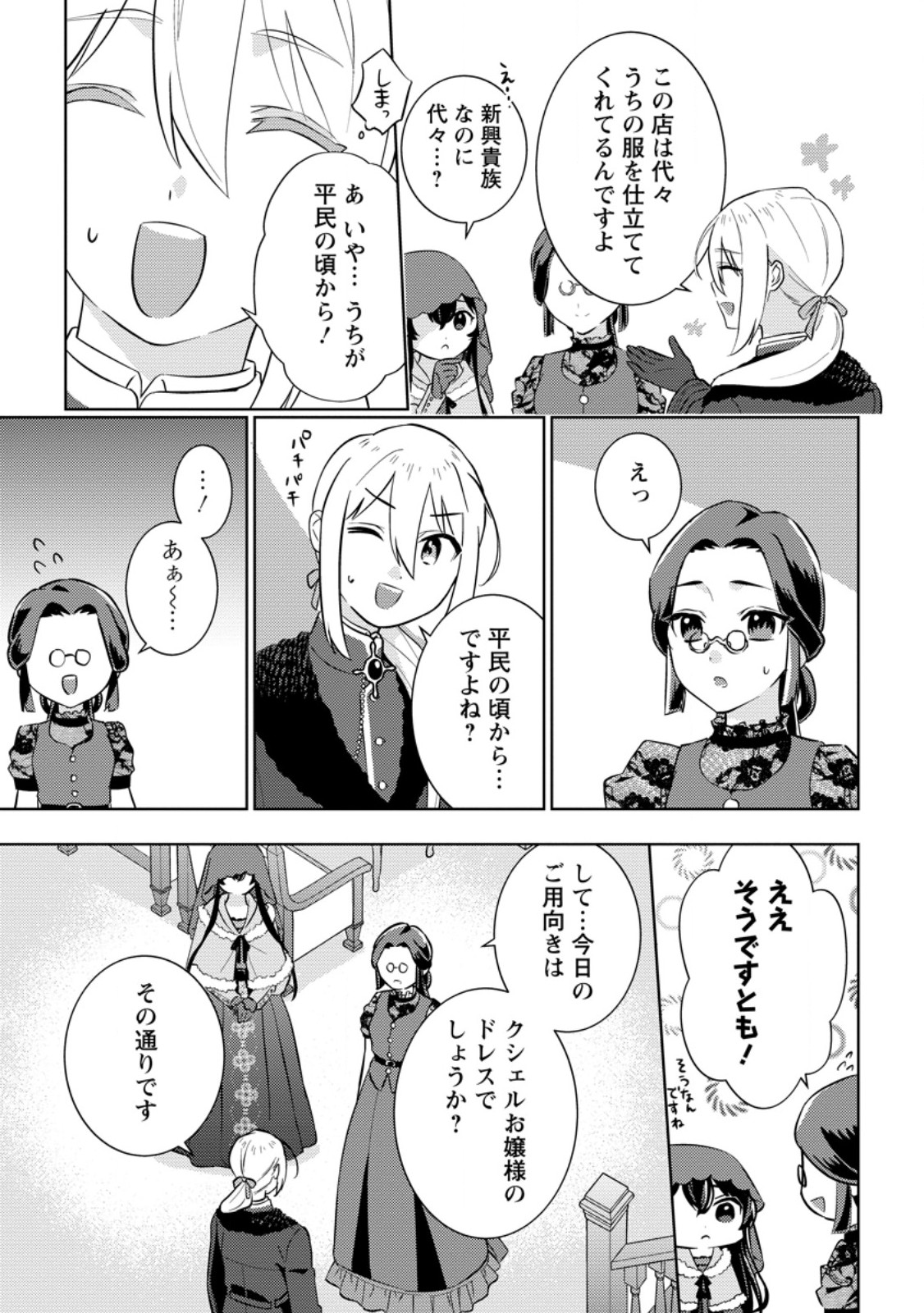 Seiryaku Kekkon Kara Hajimaru Koufuku mo Aru to, Shinjite Mo ii desu ka? - Chapter 3.2 - Page 1