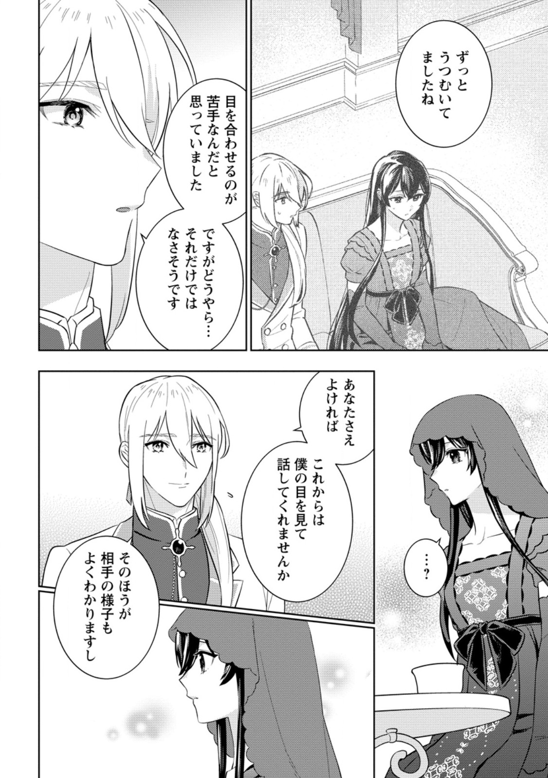 Seiryaku Kekkon Kara Hajimaru Koufuku mo Aru to, Shinjite Mo ii desu ka? - Chapter 3.2 - Page 9