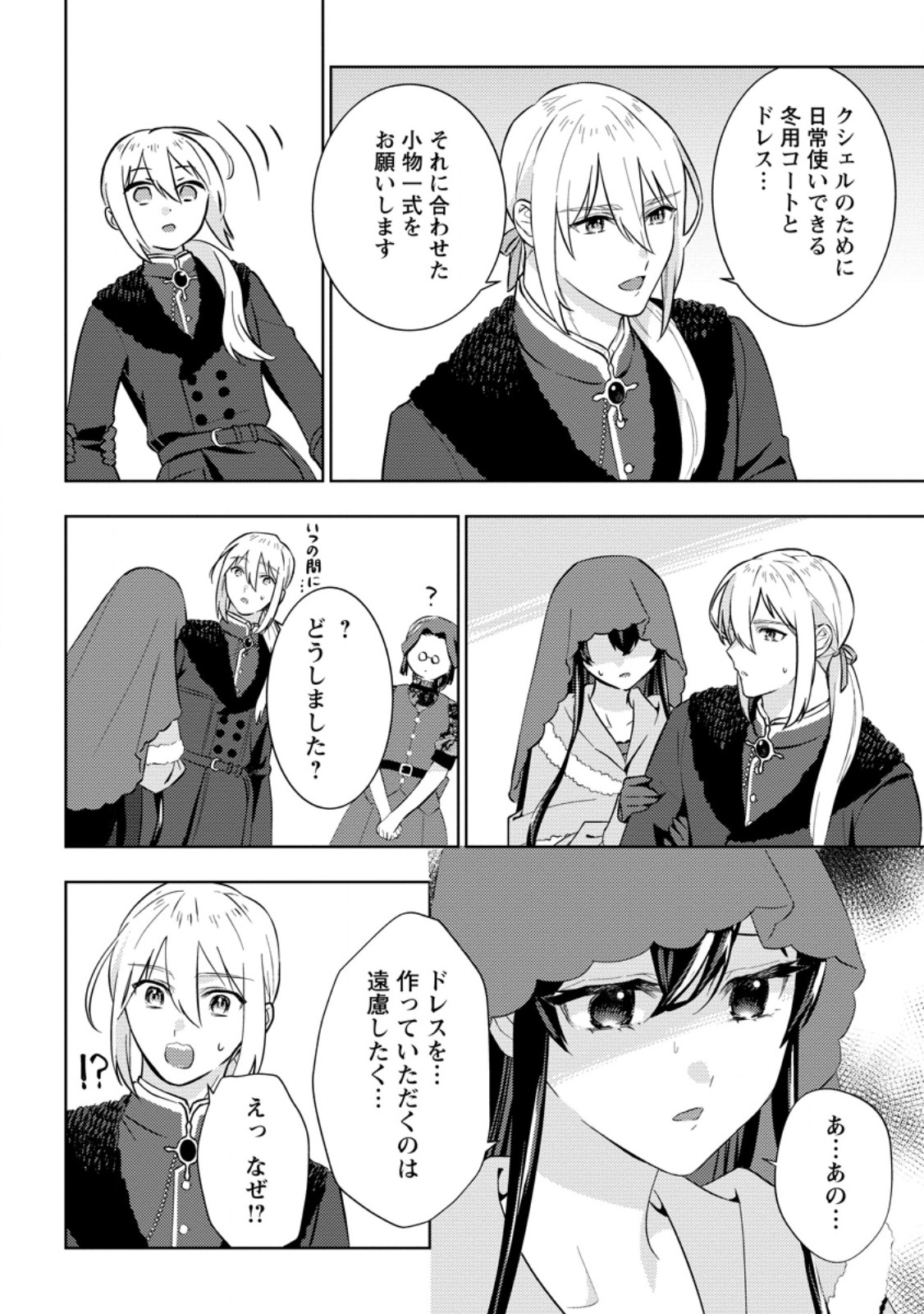 Seiryaku Kekkon Kara Hajimaru Koufuku mo Aru to, Shinjite Mo ii desu ka? - Chapter 3.2 - Page 2