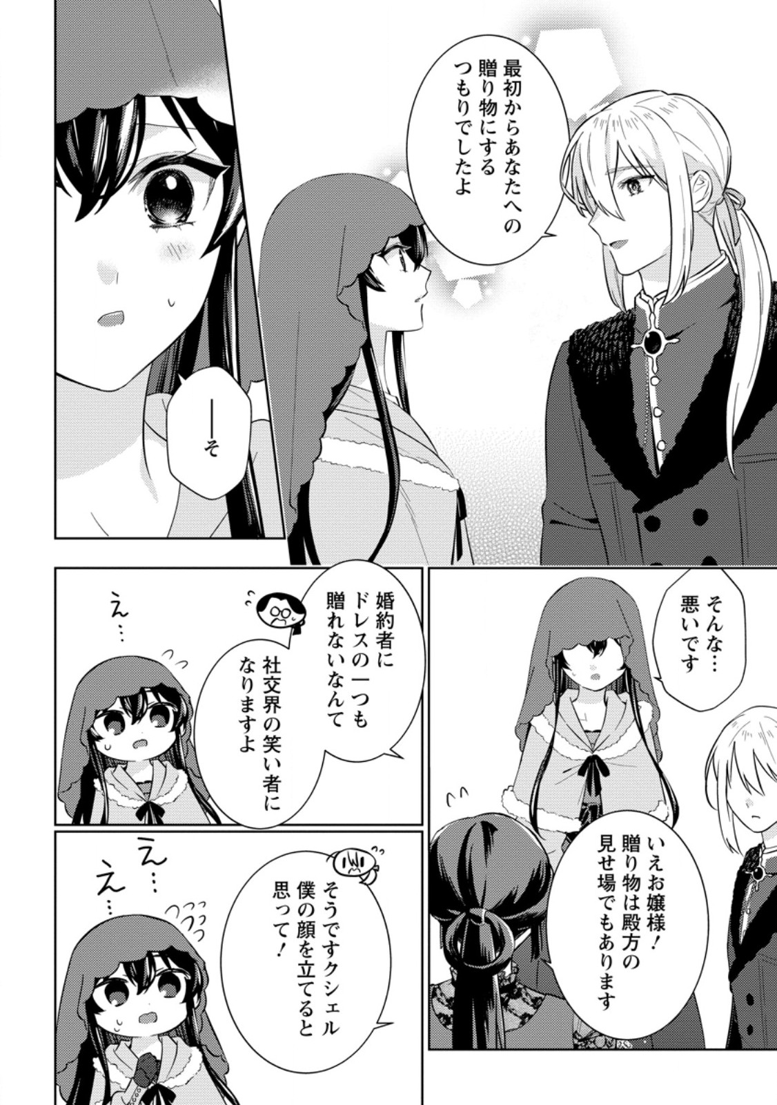 Seiryaku Kekkon Kara Hajimaru Koufuku mo Aru to, Shinjite Mo ii desu ka? - Chapter 3.2 - Page 3