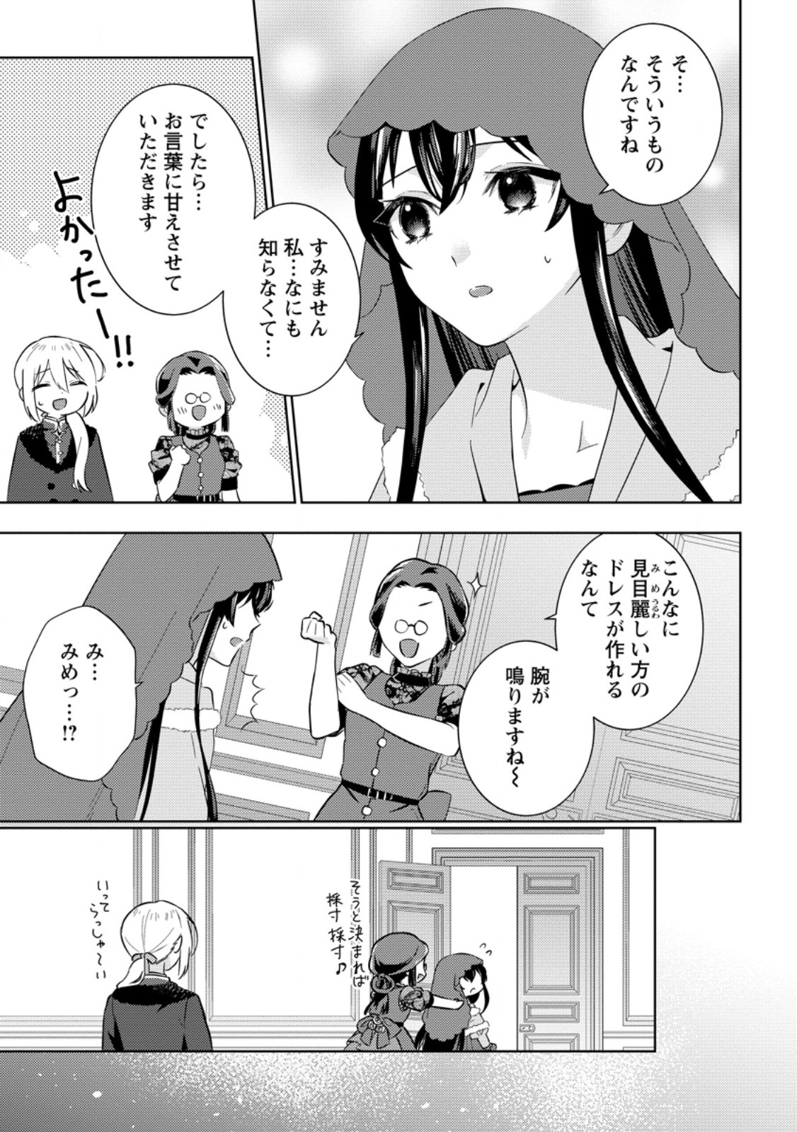Seiryaku Kekkon Kara Hajimaru Koufuku mo Aru to, Shinjite Mo ii desu ka? - Chapter 3.2 - Page 4