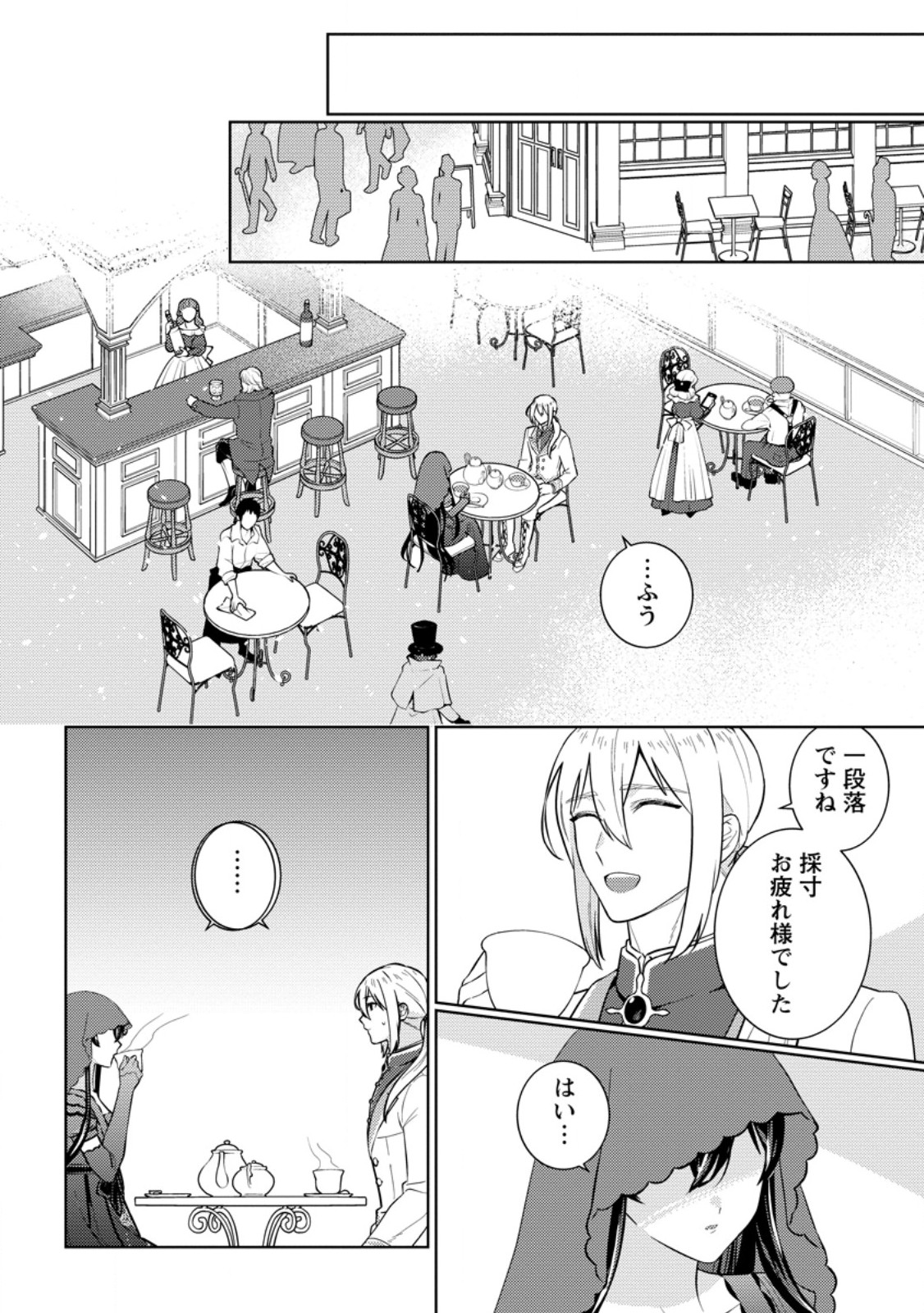 Seiryaku Kekkon Kara Hajimaru Koufuku mo Aru to, Shinjite Mo ii desu ka? - Chapter 3.2 - Page 5