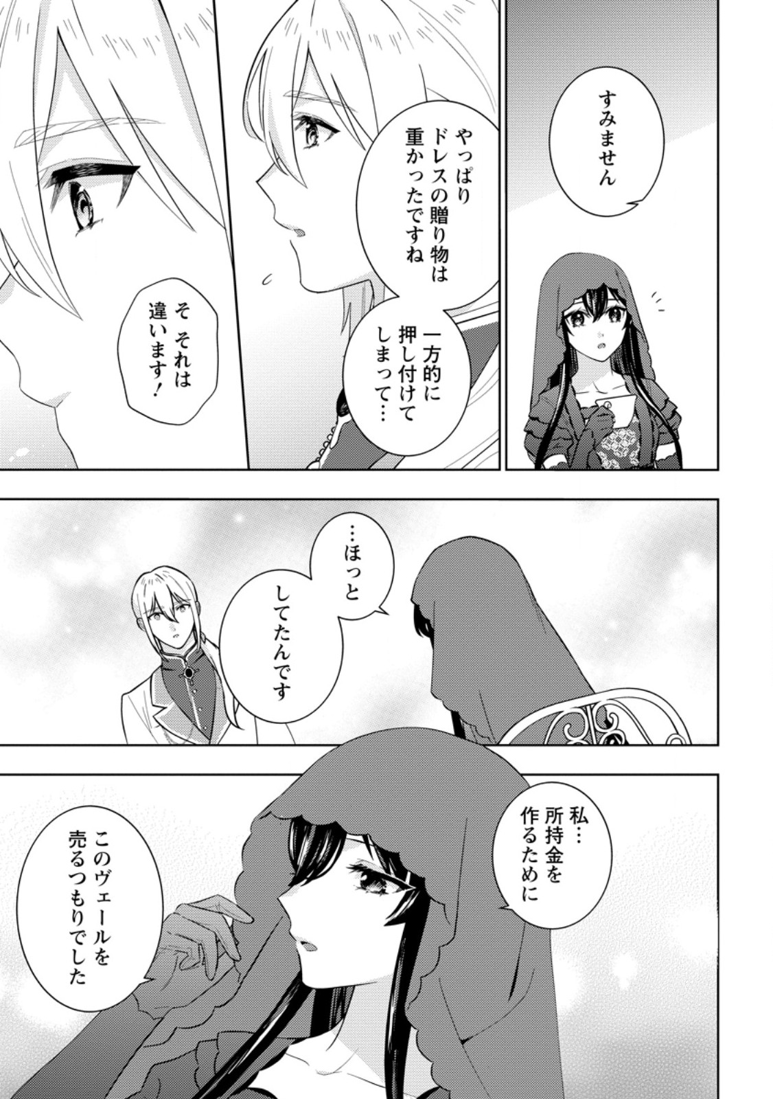 Seiryaku Kekkon Kara Hajimaru Koufuku mo Aru to, Shinjite Mo ii desu ka? - Chapter 3.2 - Page 6