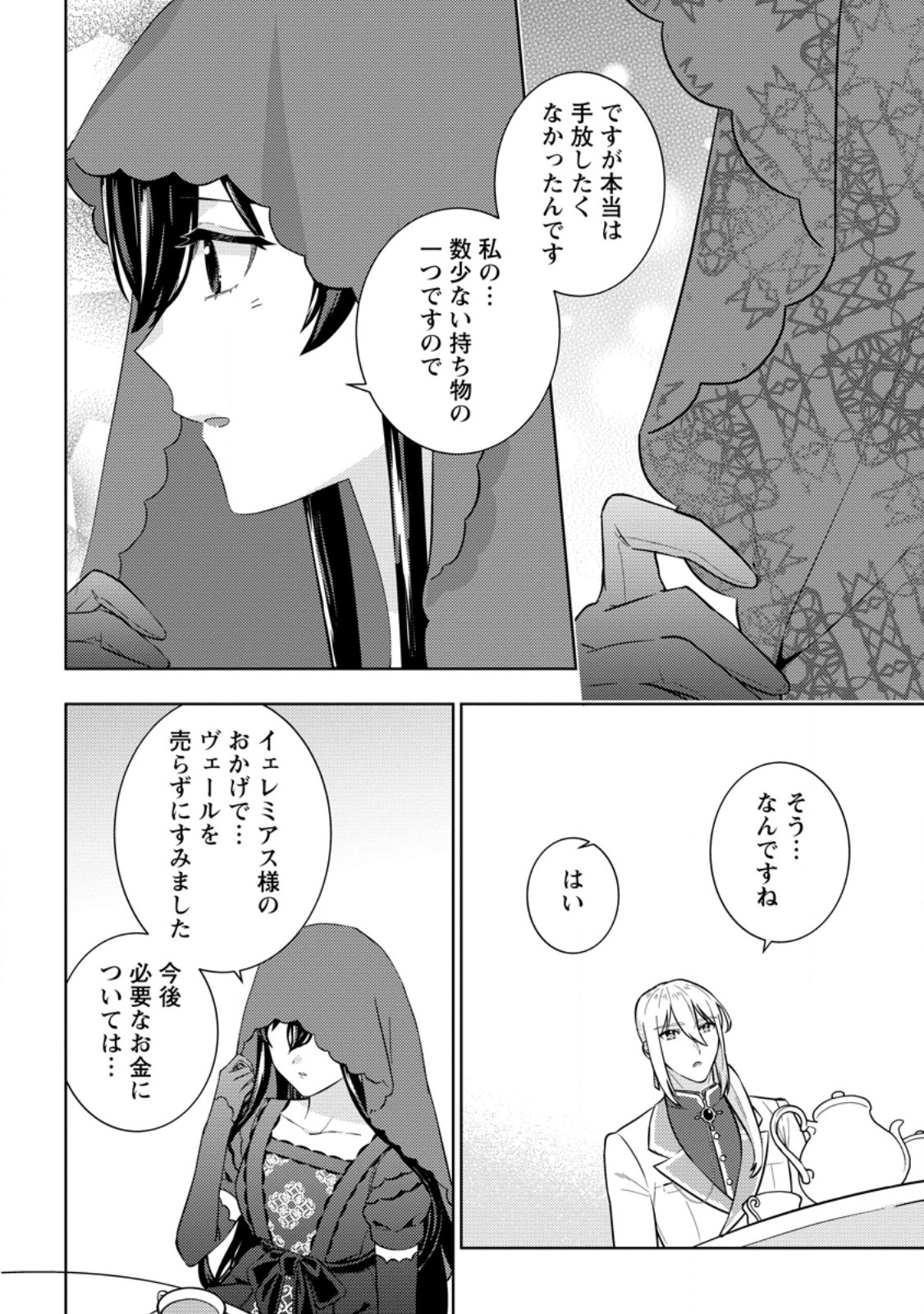 Seiryaku Kekkon Kara Hajimaru Koufuku mo Aru to, Shinjite Mo ii desu ka? - Chapter 3.2 - Page 7