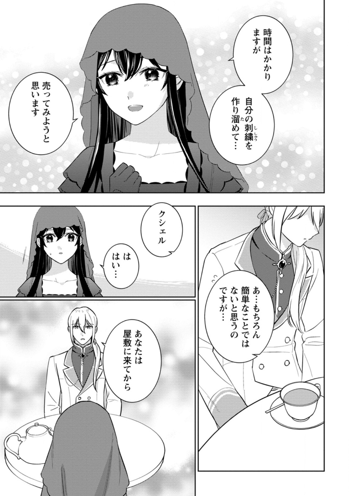 Seiryaku Kekkon Kara Hajimaru Koufuku mo Aru to, Shinjite Mo ii desu ka? - Chapter 3.2 - Page 8