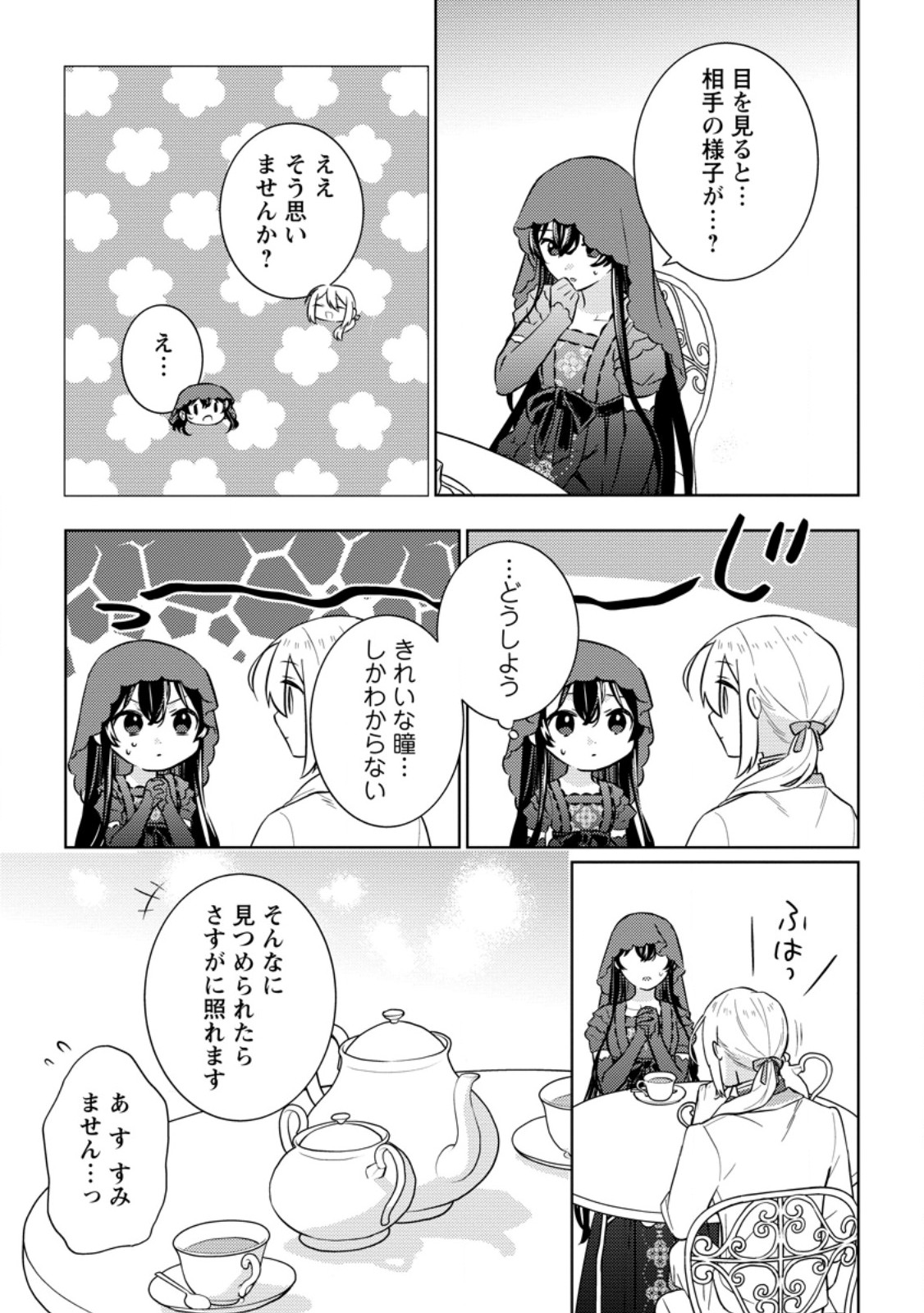 Seiryaku Kekkon Kara Hajimaru Koufuku mo Aru to, Shinjite Mo ii desu ka? - Chapter 3.3 - Page 1