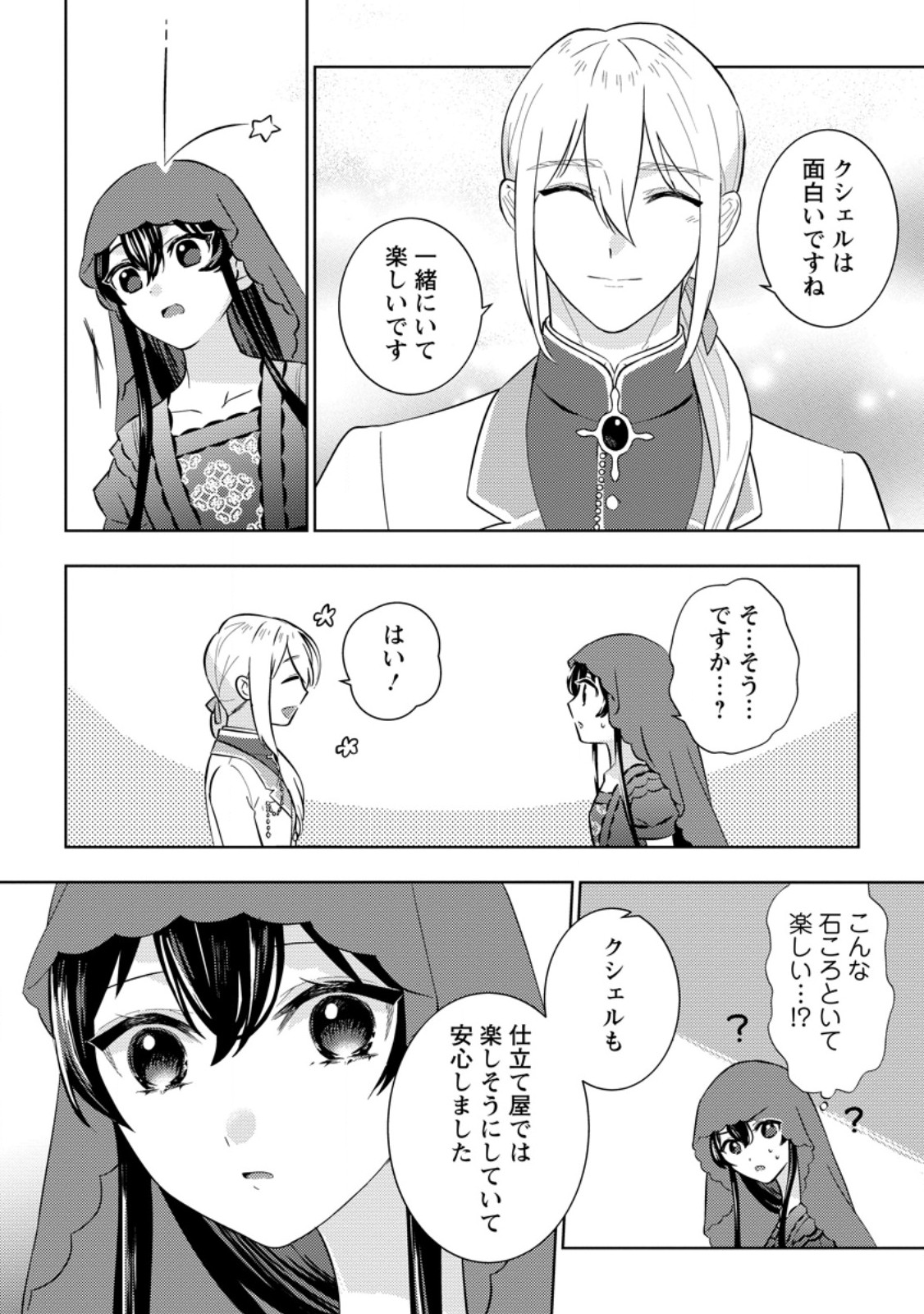 Seiryaku Kekkon Kara Hajimaru Koufuku mo Aru to, Shinjite Mo ii desu ka? - Chapter 3.3 - Page 2