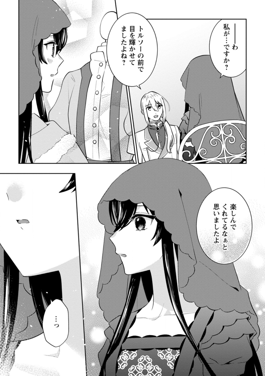 Seiryaku Kekkon Kara Hajimaru Koufuku mo Aru to, Shinjite Mo ii desu ka? - Chapter 3.3 - Page 3