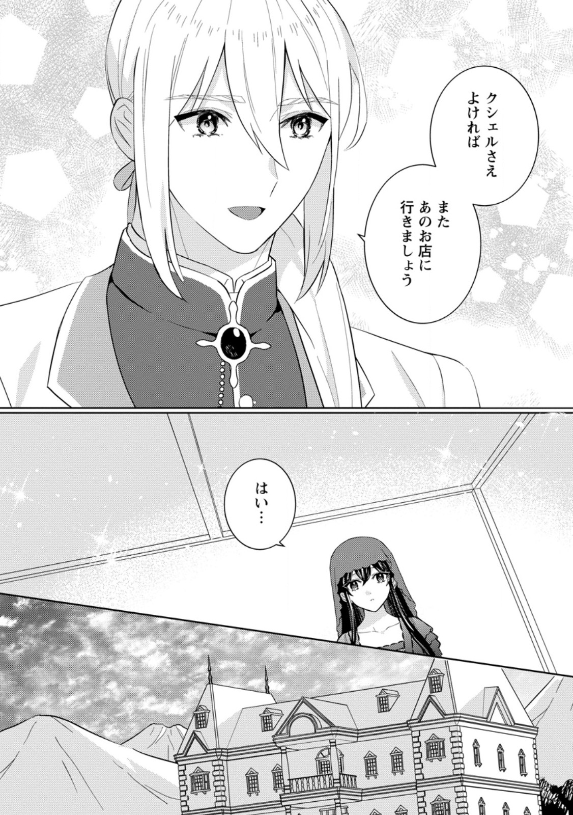 Seiryaku Kekkon Kara Hajimaru Koufuku mo Aru to, Shinjite Mo ii desu ka? - Chapter 3.3 - Page 4