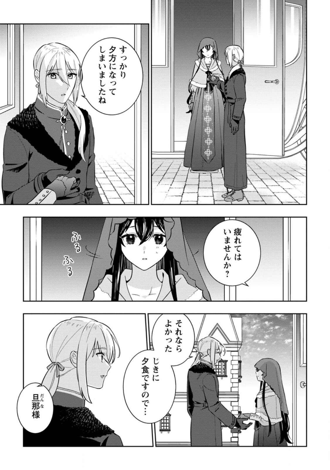 Seiryaku Kekkon Kara Hajimaru Koufuku mo Aru to, Shinjite Mo ii desu ka? - Chapter 3.3 - Page 5