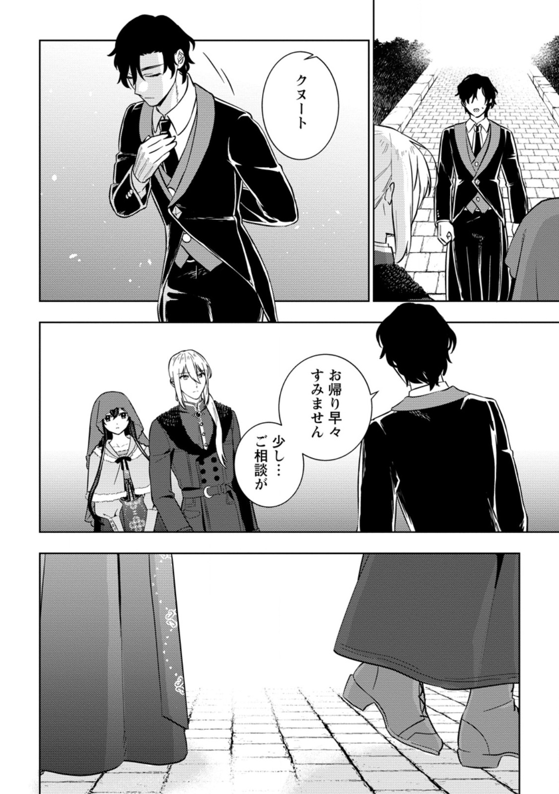 Seiryaku Kekkon Kara Hajimaru Koufuku mo Aru to, Shinjite Mo ii desu ka? - Chapter 3.3 - Page 6