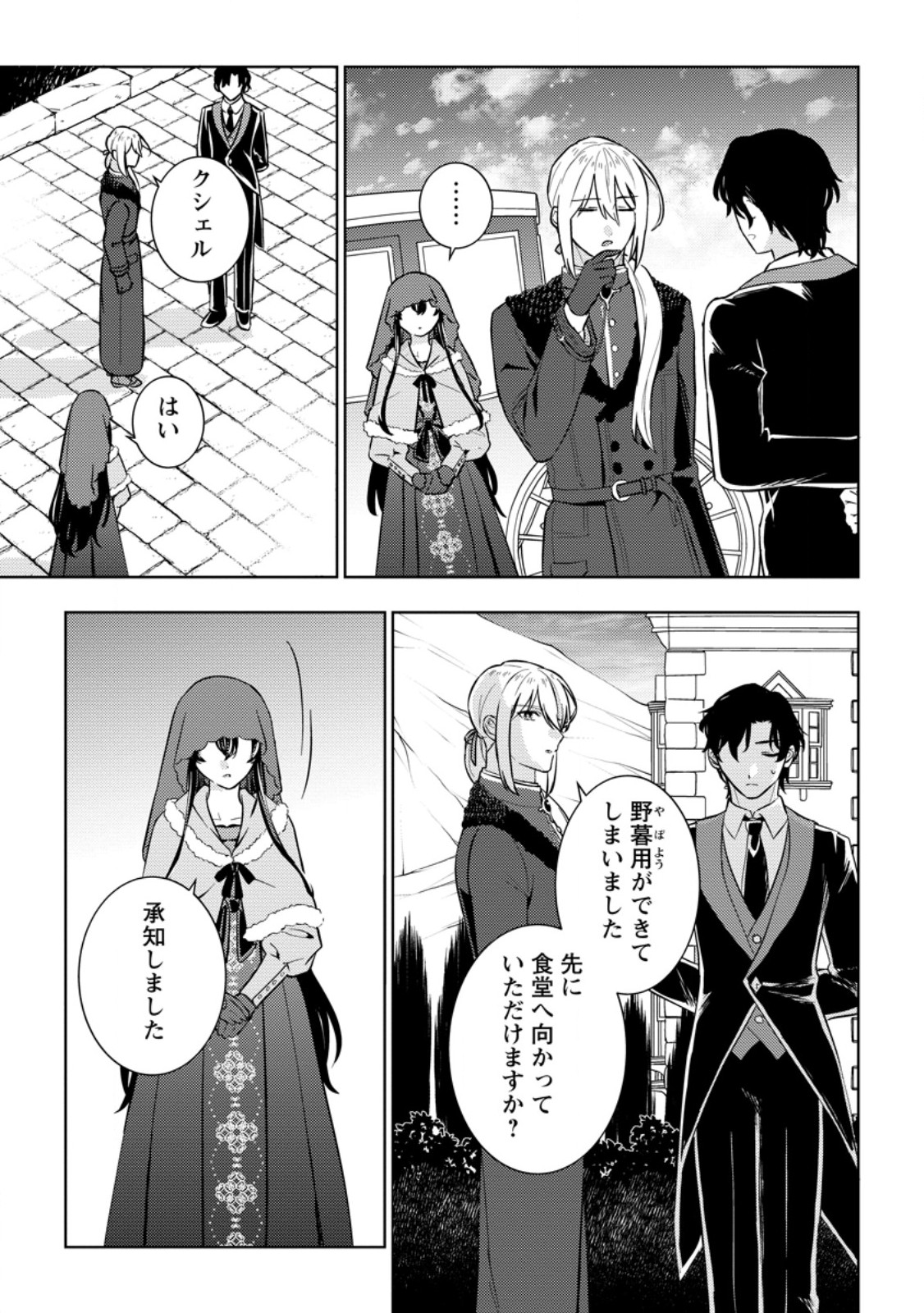 Seiryaku Kekkon Kara Hajimaru Koufuku mo Aru to, Shinjite Mo ii desu ka? - Chapter 3.3 - Page 7