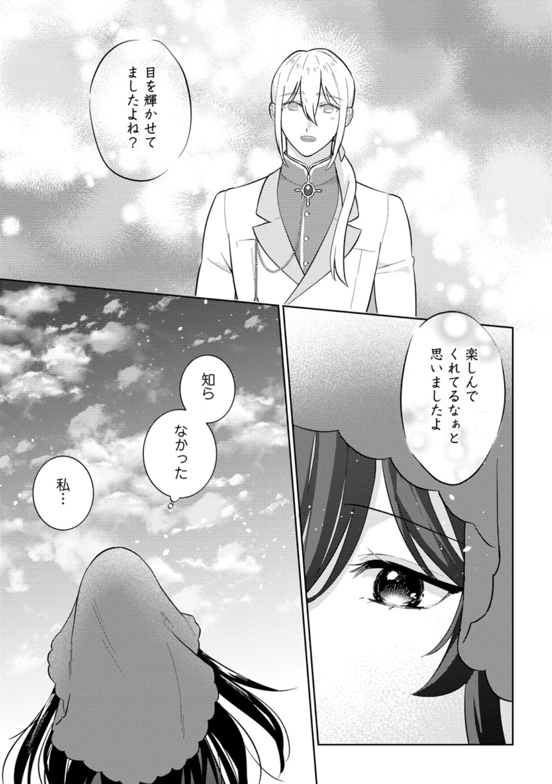 Seiryaku Kekkon Kara Hajimaru Koufuku mo Aru to, Shinjite Mo ii desu ka? - Chapter 3.3 - Page 9