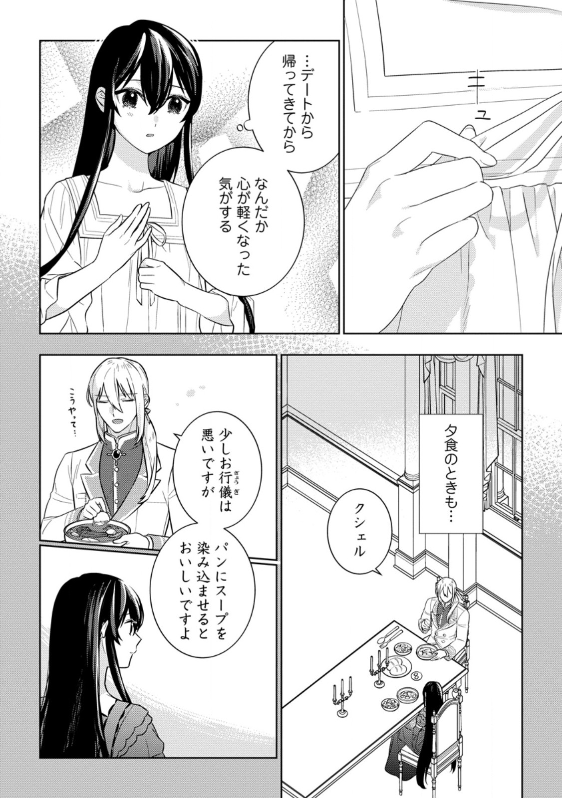 Seiryaku Kekkon Kara Hajimaru Koufuku mo Aru to, Shinjite Mo ii desu ka? - Chapter 4.3 - Page 1
