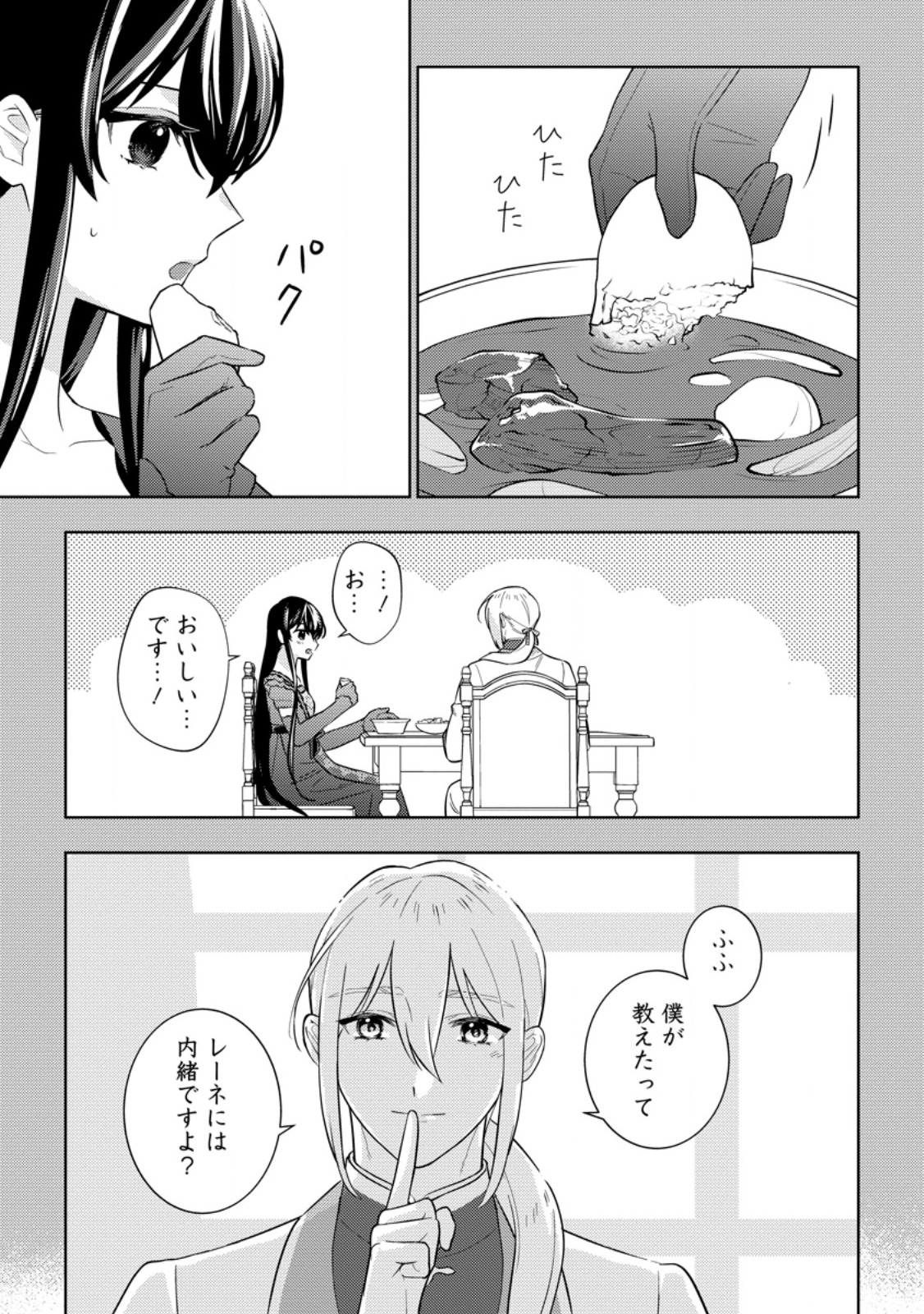 Seiryaku Kekkon Kara Hajimaru Koufuku mo Aru to, Shinjite Mo ii desu ka? - Chapter 4.3 - Page 2
