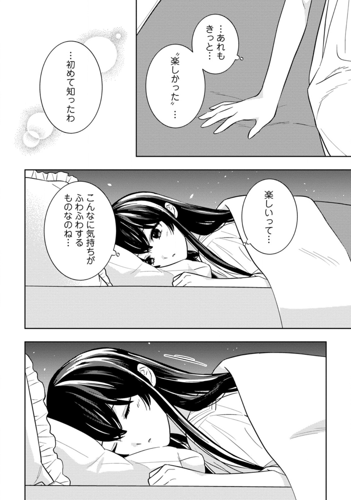 Seiryaku Kekkon Kara Hajimaru Koufuku mo Aru to, Shinjite Mo ii desu ka? - Chapter 4.3 - Page 3