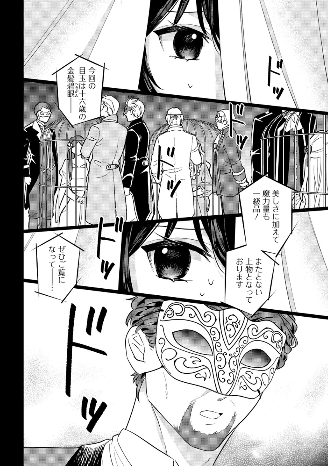 Seiryaku Kekkon Kara Hajimaru Koufuku mo Aru to, Shinjite Mo ii desu ka? - Chapter 4.3 - Page 5