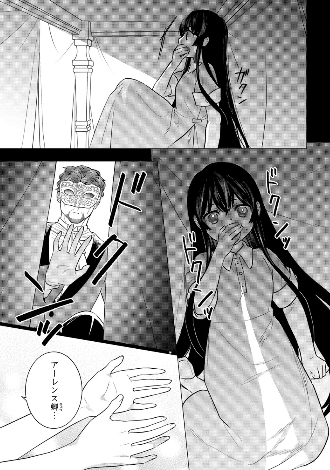 Seiryaku Kekkon Kara Hajimaru Koufuku mo Aru to, Shinjite Mo ii desu ka? - Chapter 4.3 - Page 6