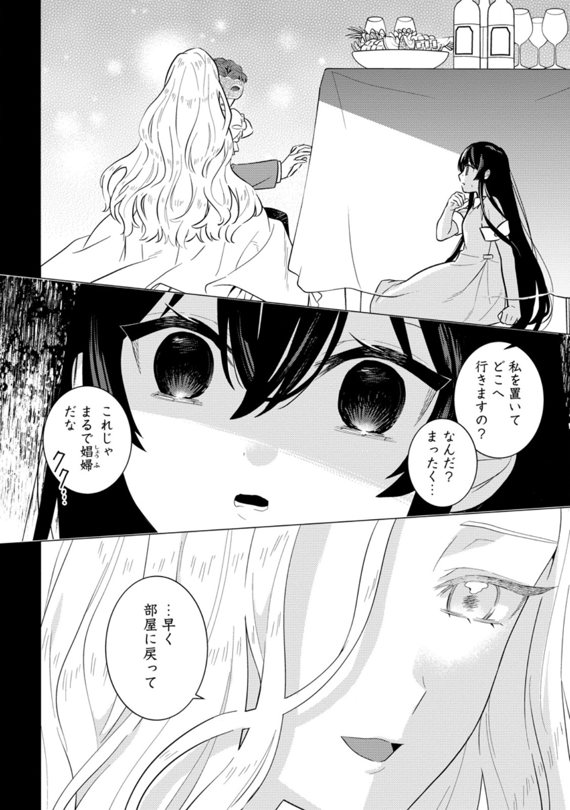 Seiryaku Kekkon Kara Hajimaru Koufuku mo Aru to, Shinjite Mo ii desu ka? - Chapter 4.3 - Page 7