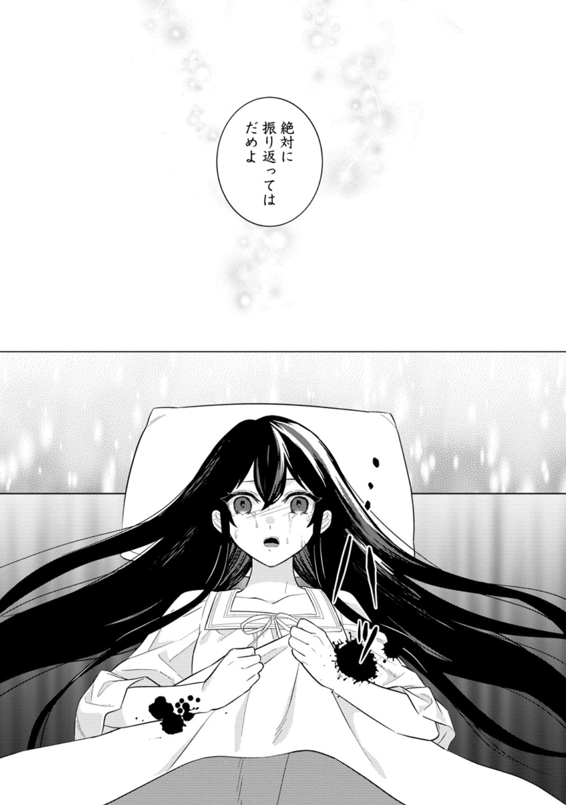 Seiryaku Kekkon Kara Hajimaru Koufuku mo Aru to, Shinjite Mo ii desu ka? - Chapter 4.3 - Page 8